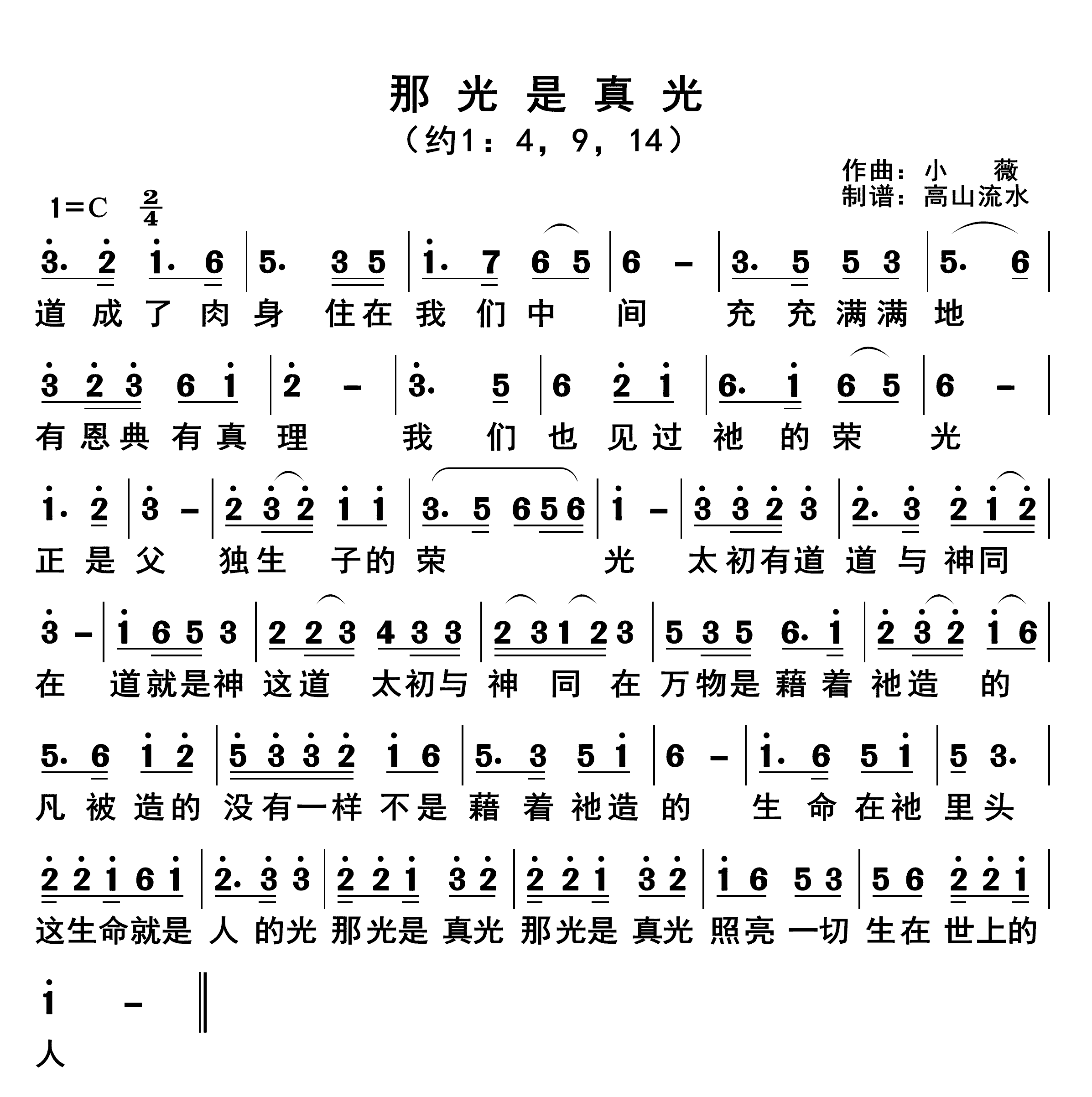 那光是真光 第 1 页