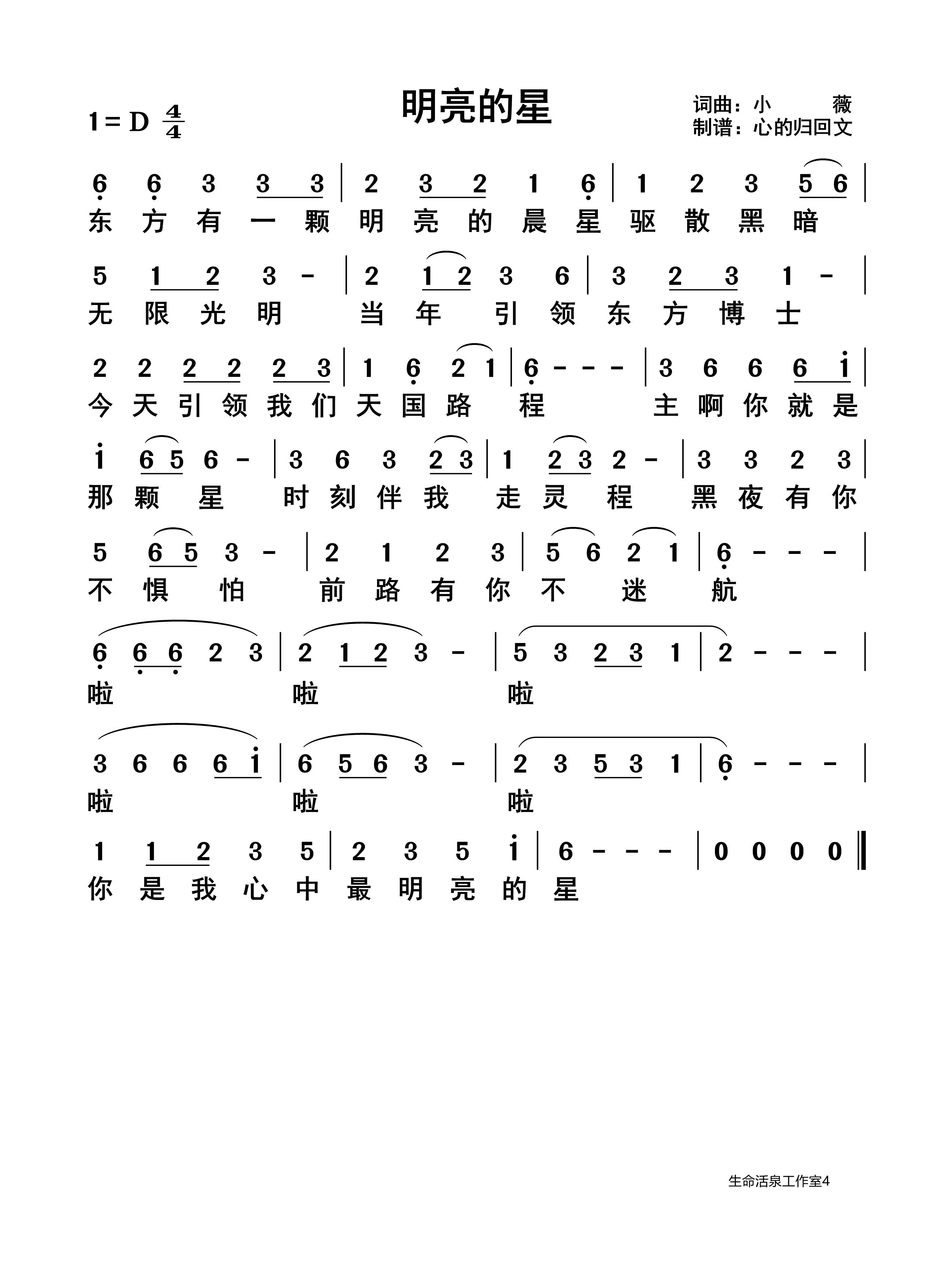 明亮的星 简谱 第 1 页