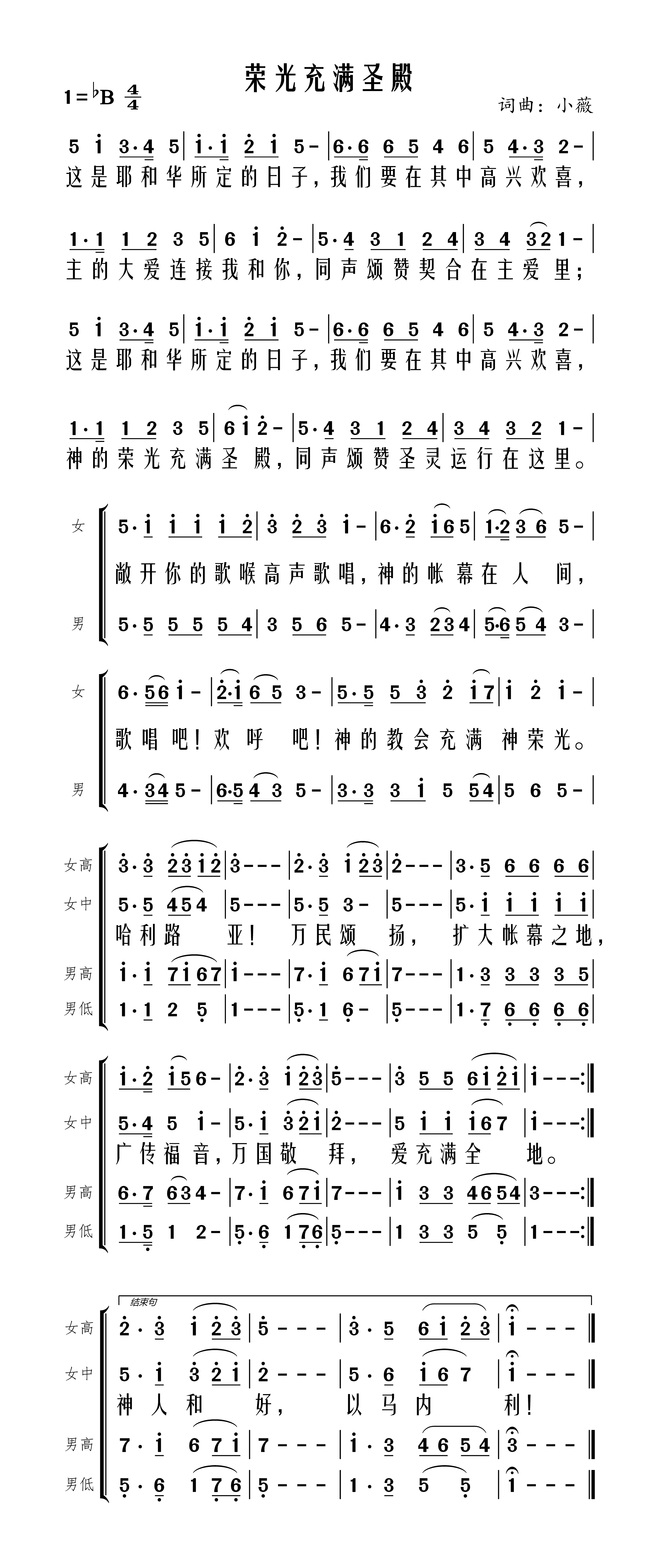 荣光充满圣殿（总谱） 第 1 页