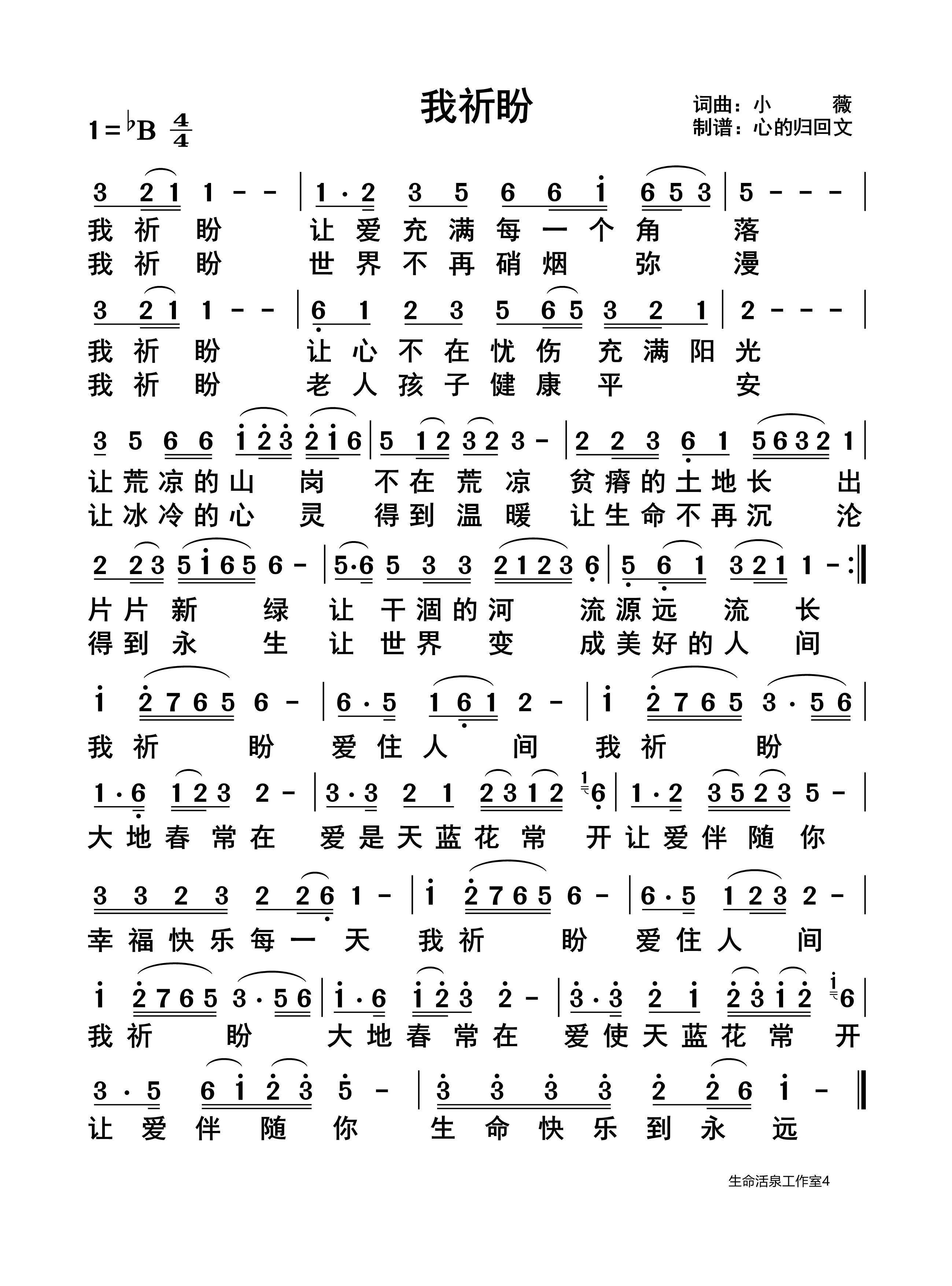我祈盼 简谱 第 1 页