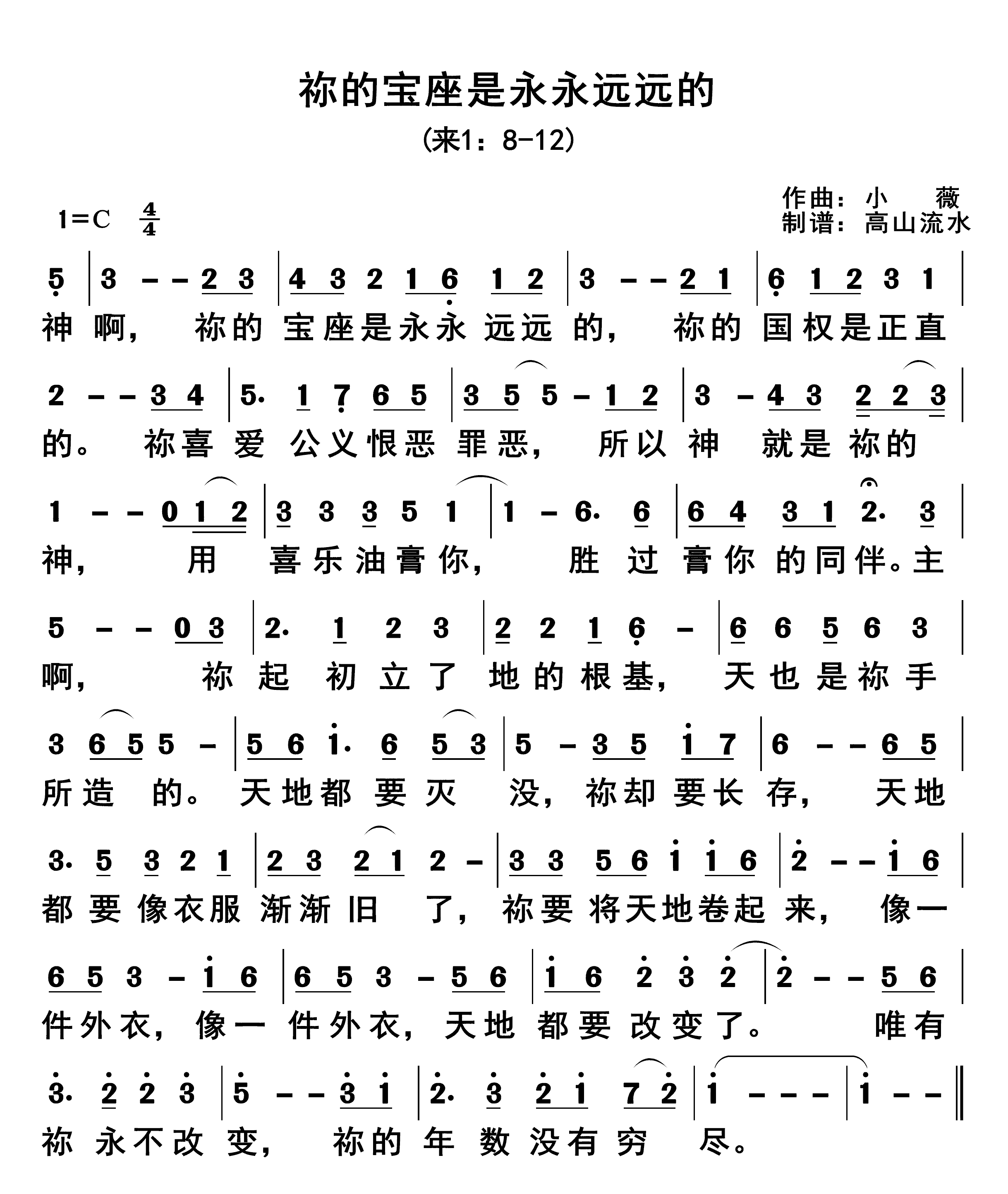 祢的宝座是永永远远的 第 1 页