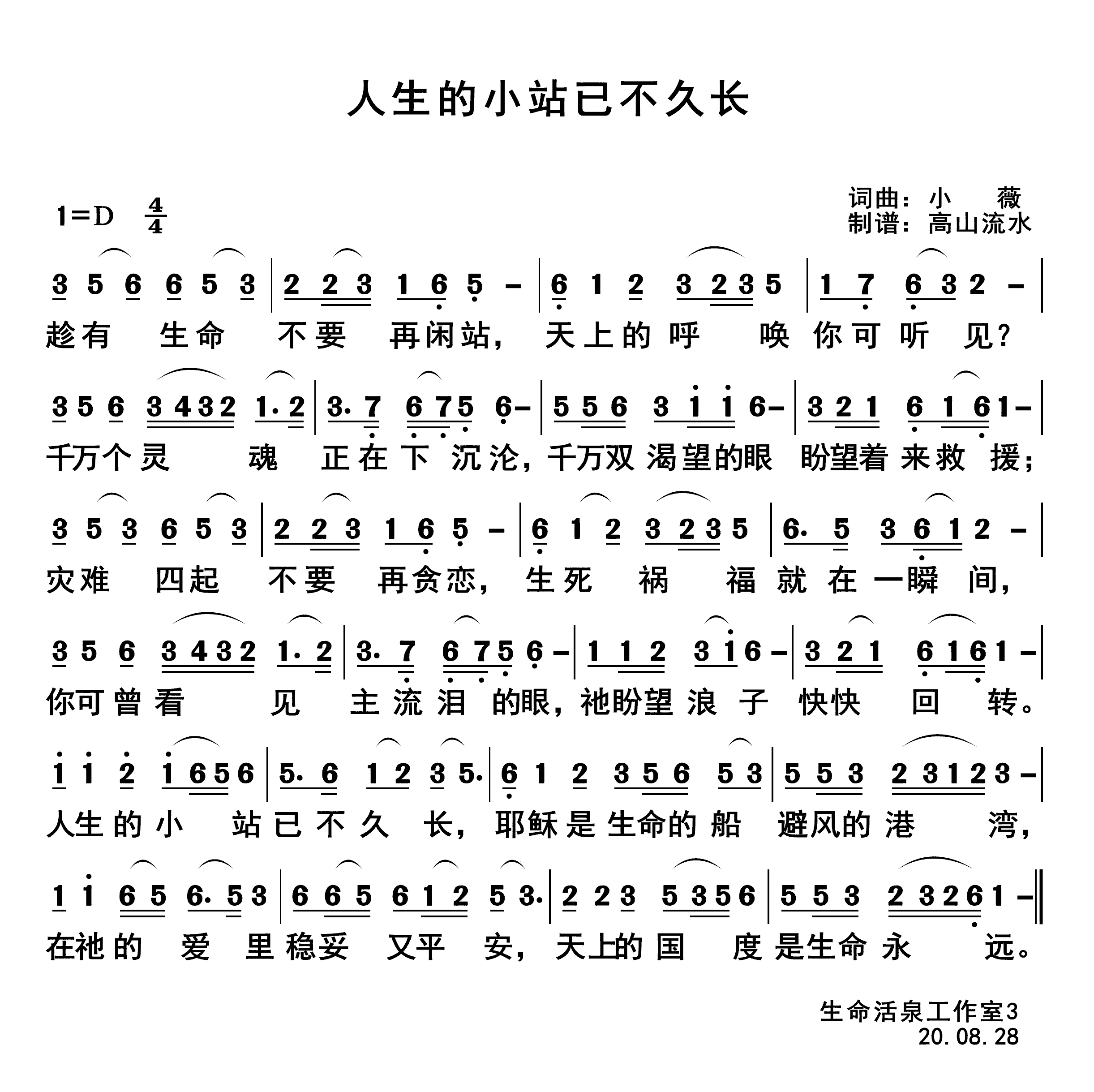 人生的小站已不久长 第 1 页