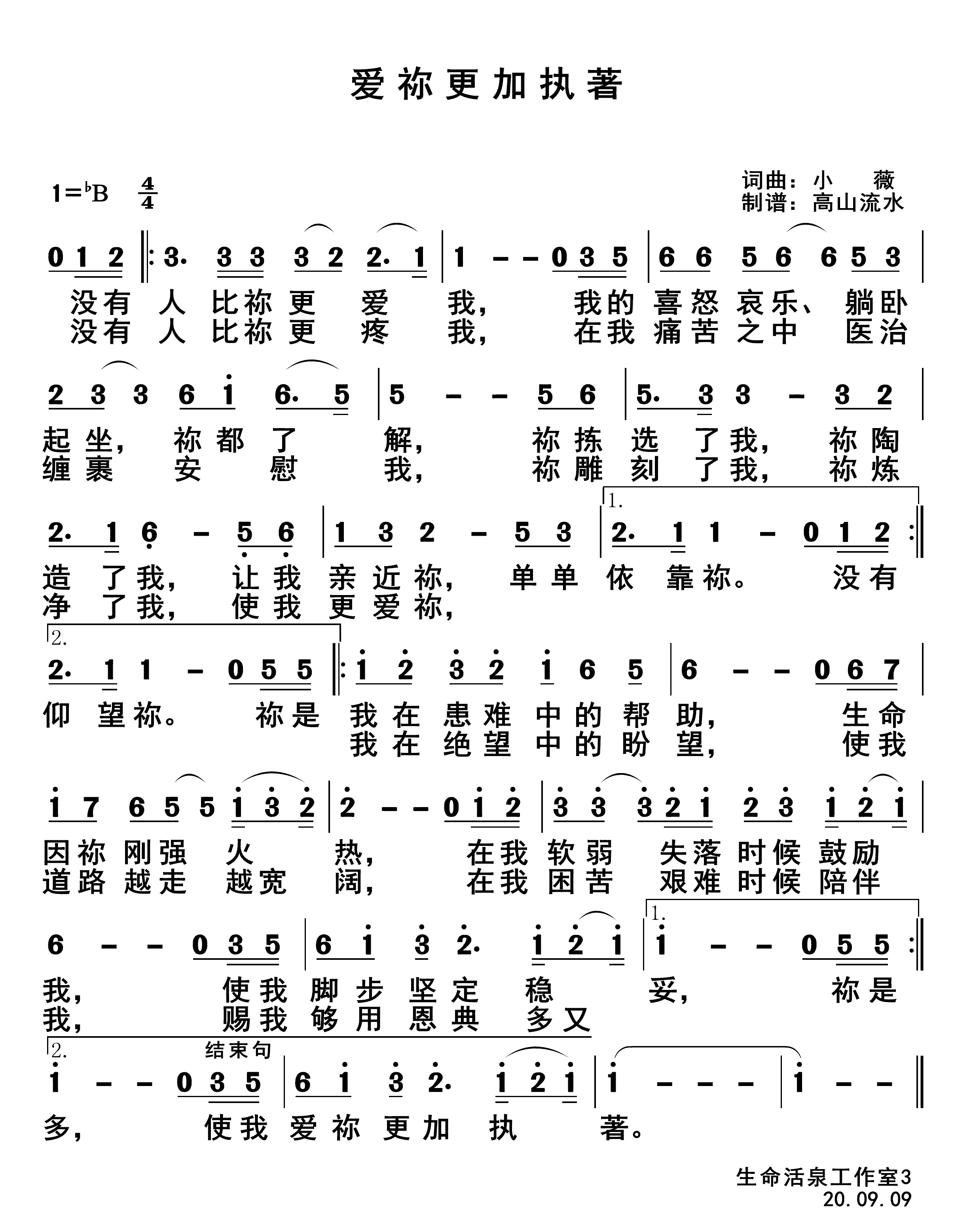 爱祢更加执著 第 1 页