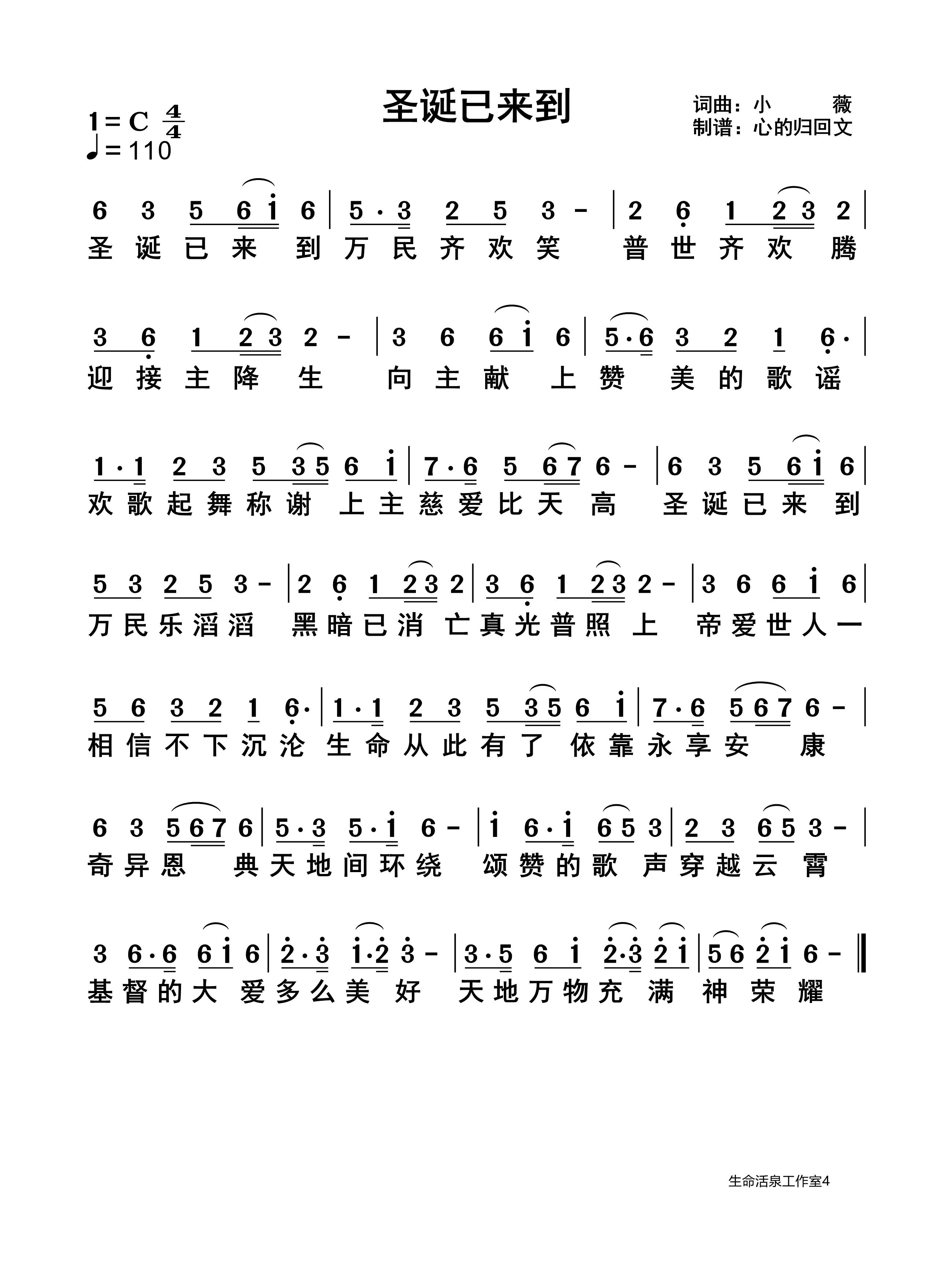 圣诞已来到 简谱 第 1 页