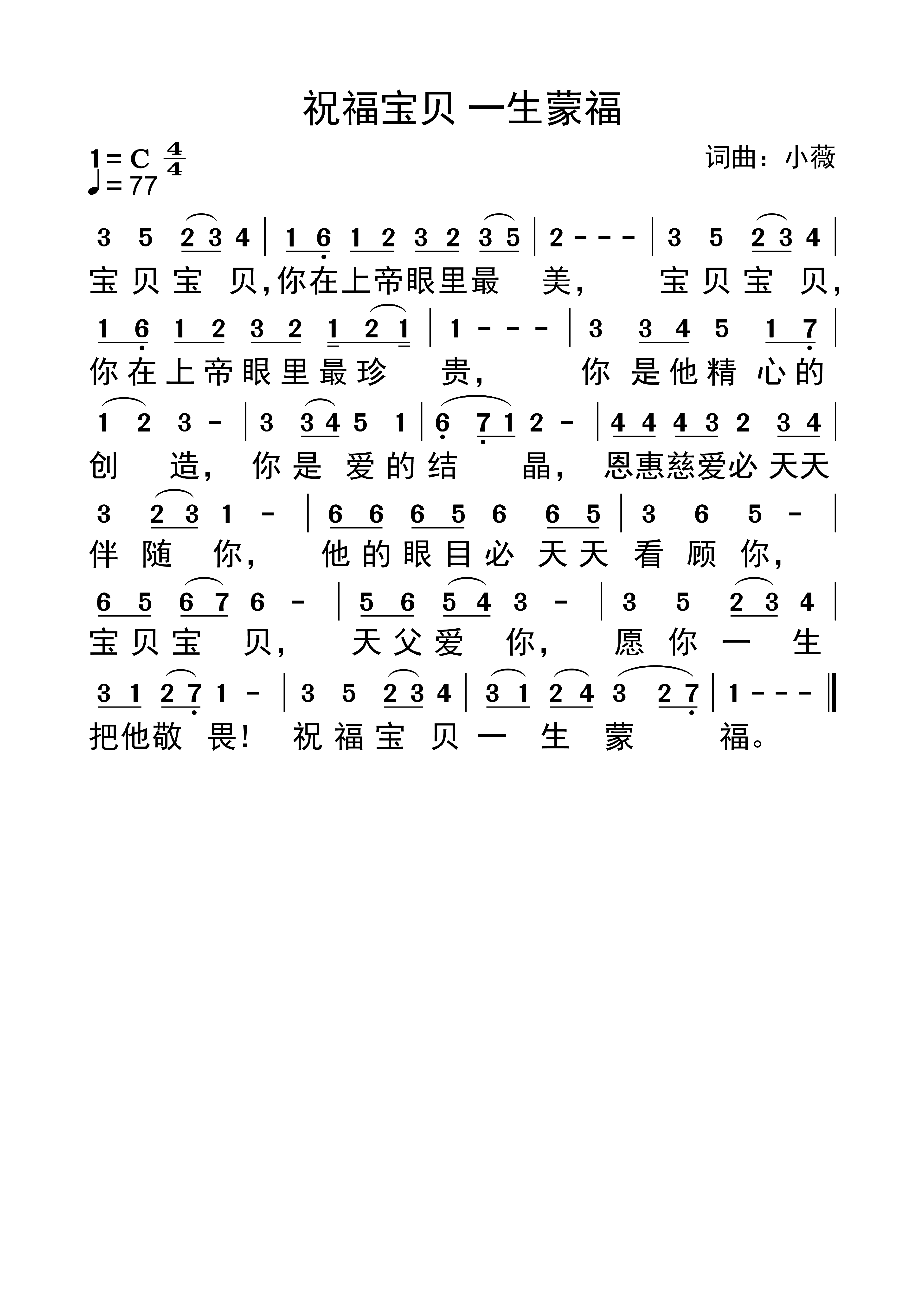 祝福宝贝一生蒙福 第 1 页