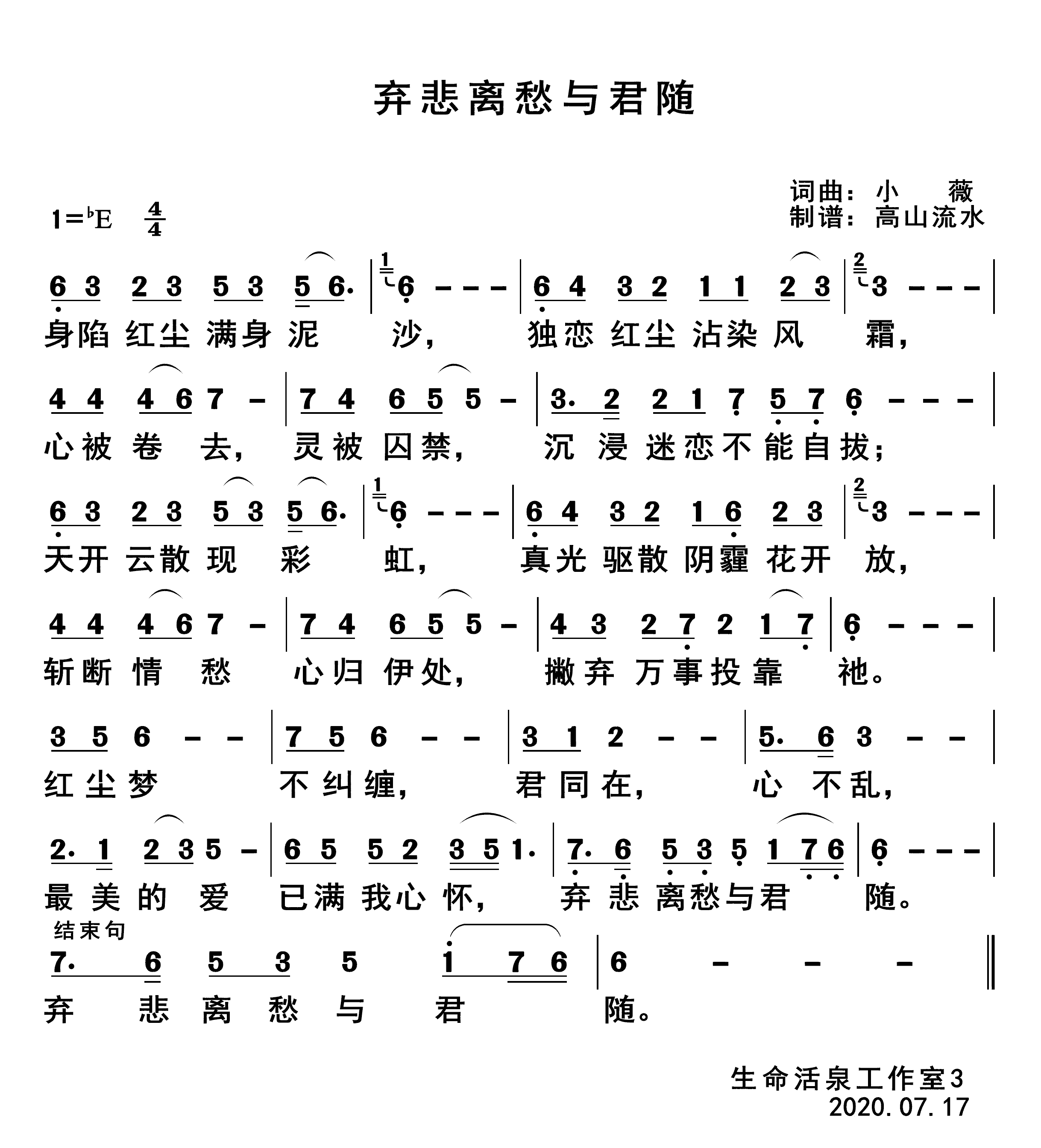 弃悲离愁与君随 第 1 页