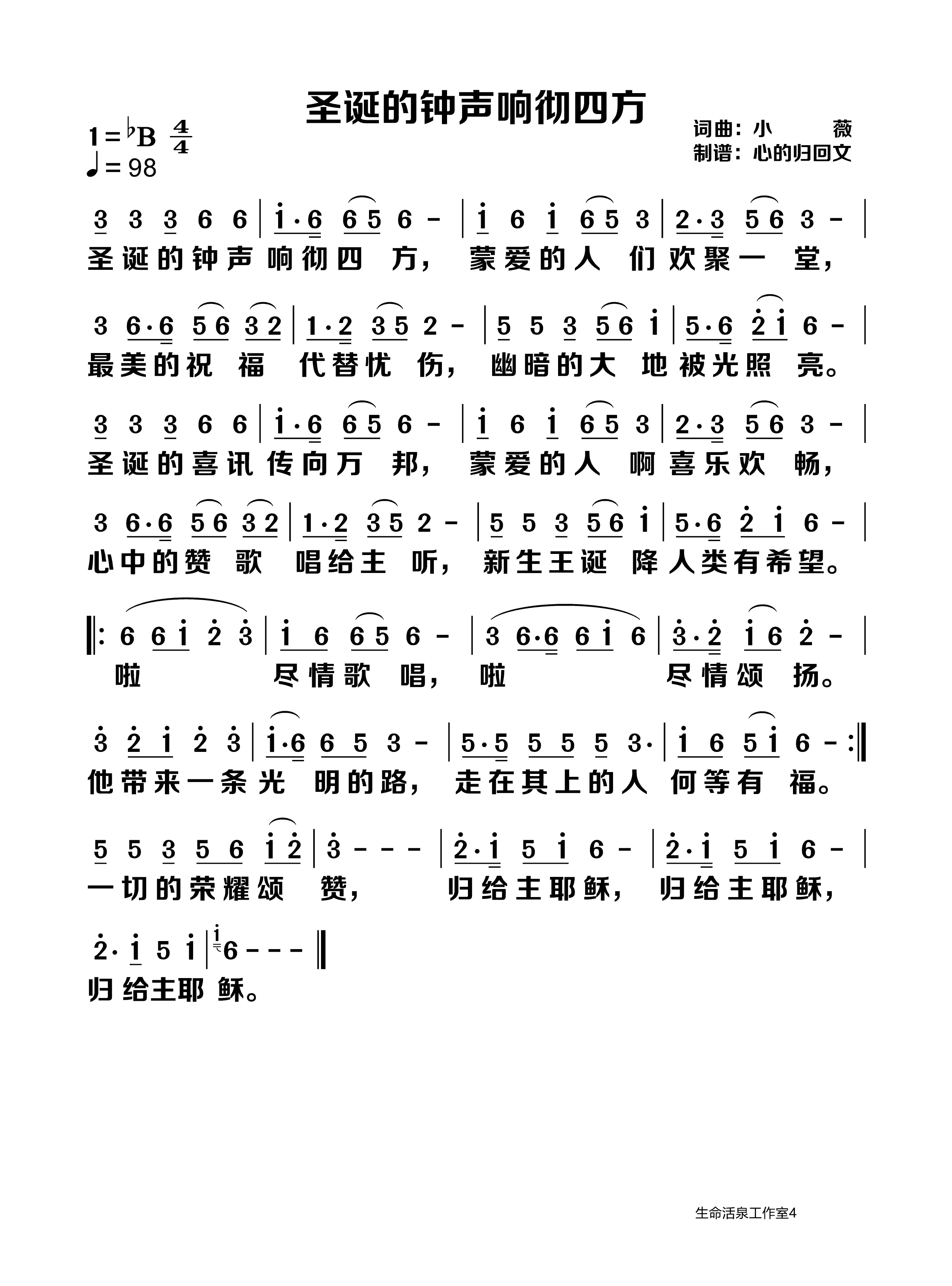 圣诞的钟声响彻四方 第 1 页
