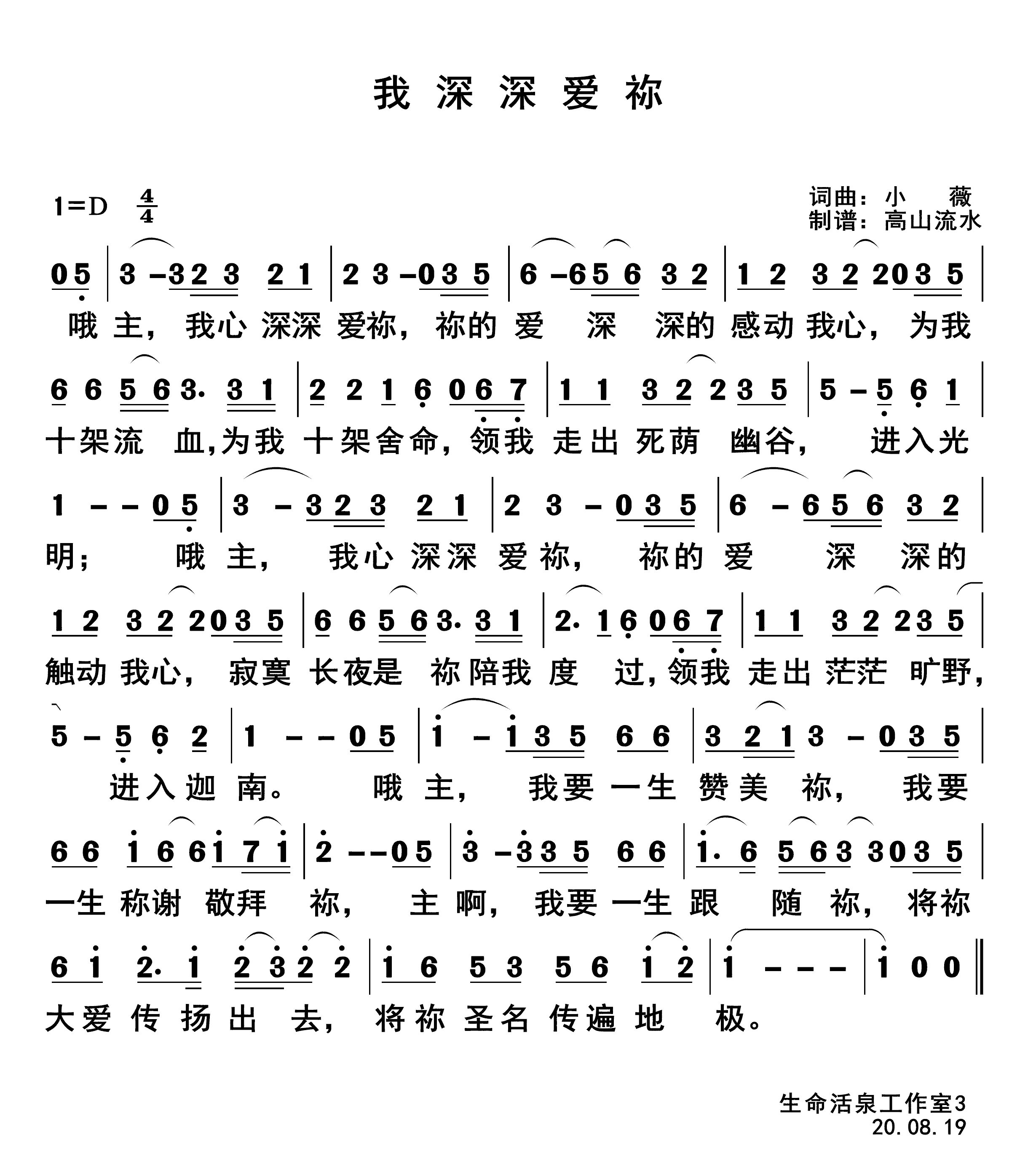 我深深爱祢 第 1 页