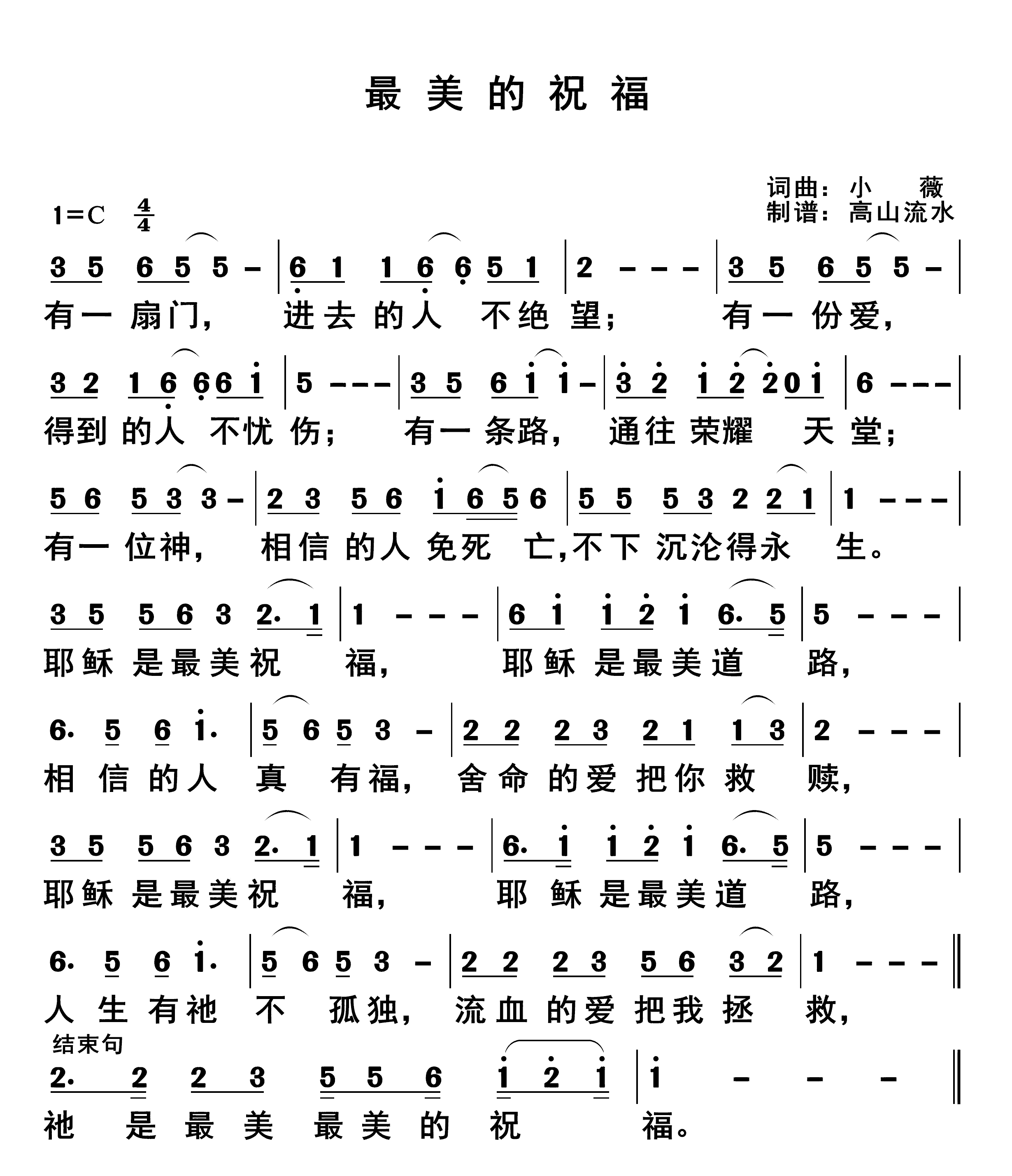 最美的祝福 第 1 页