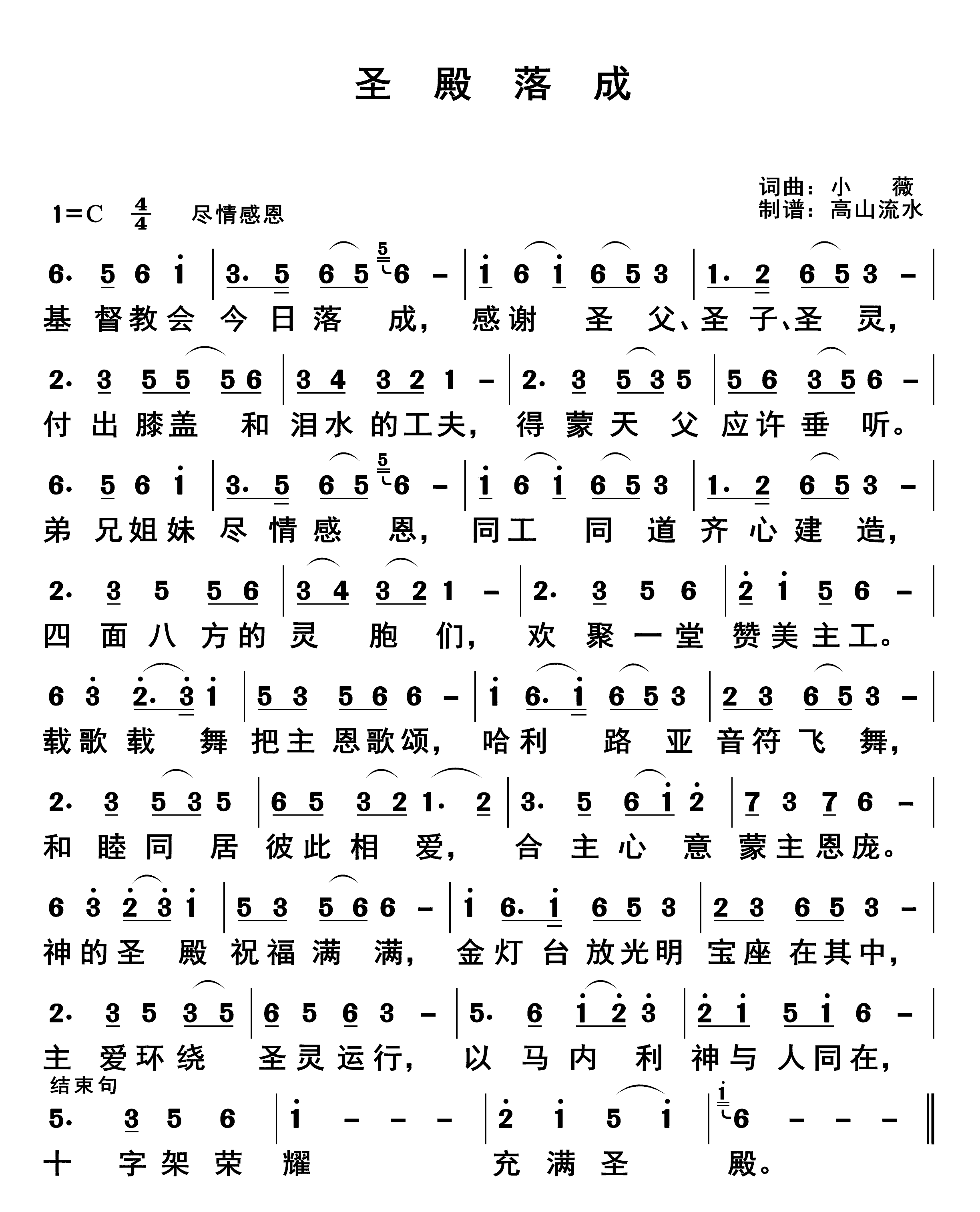 圣殿落成 第 1 页