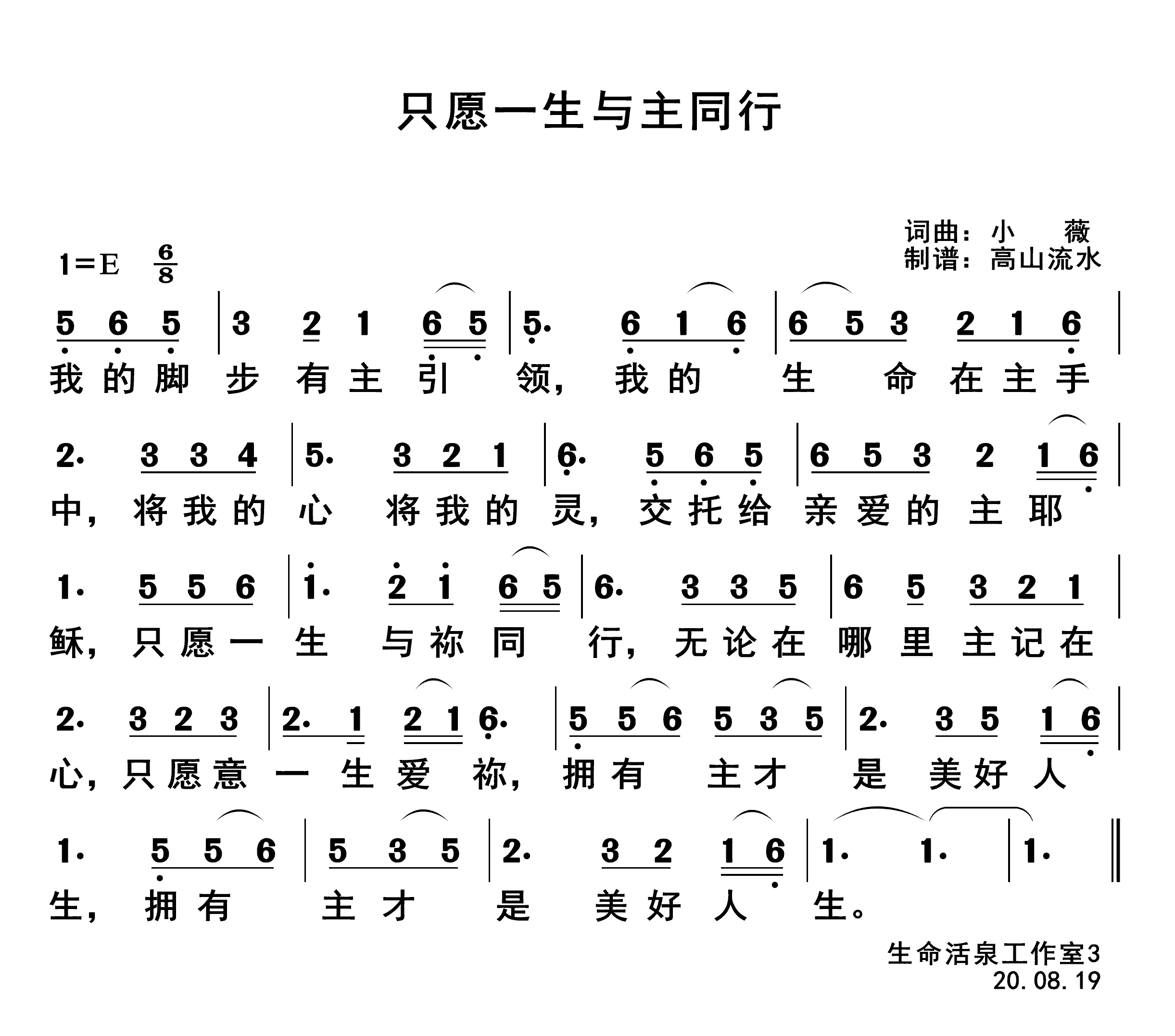 只愿一生与主同行 第 1 页
