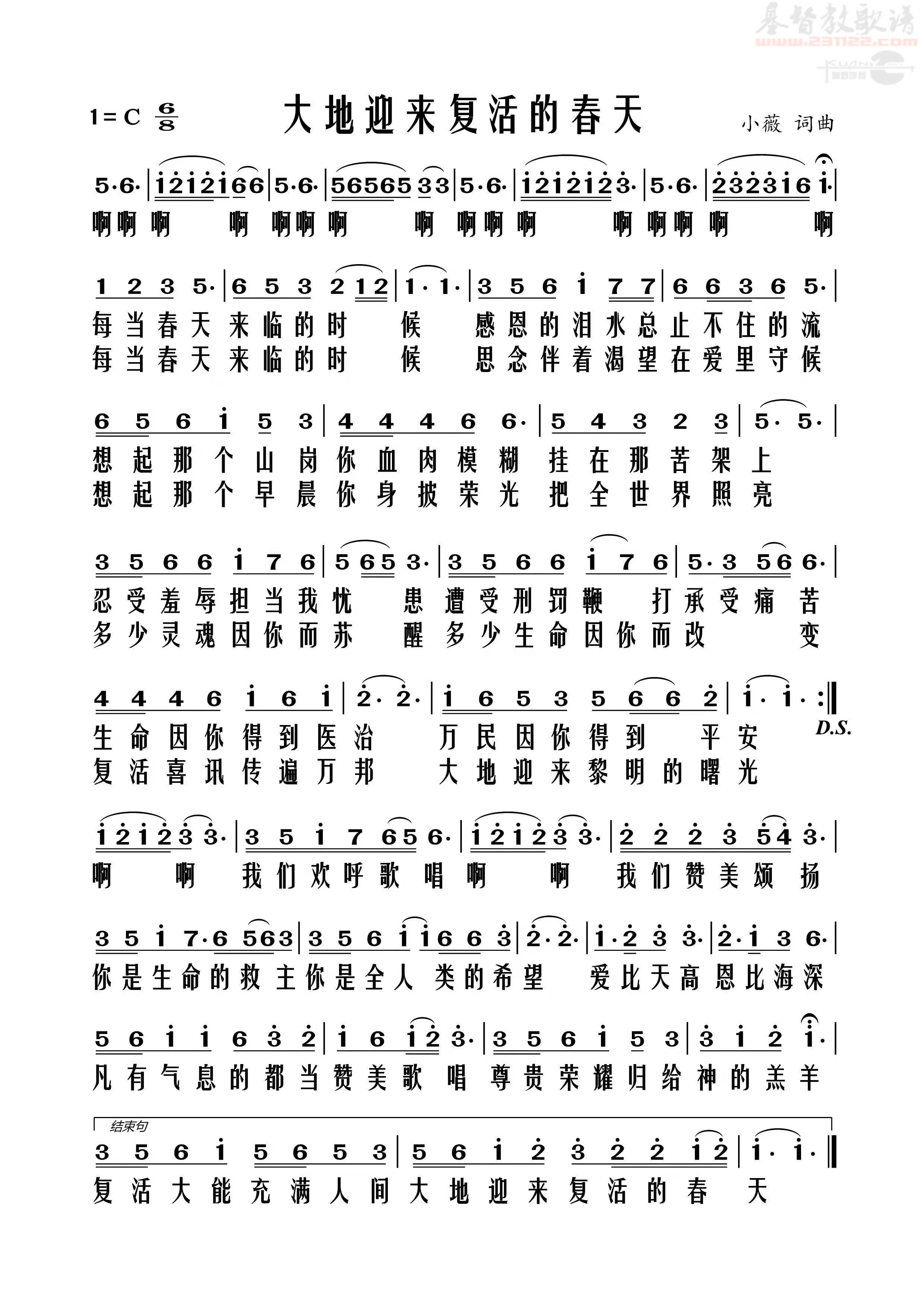 大地迎来复活的春天 简谱 第 1 页