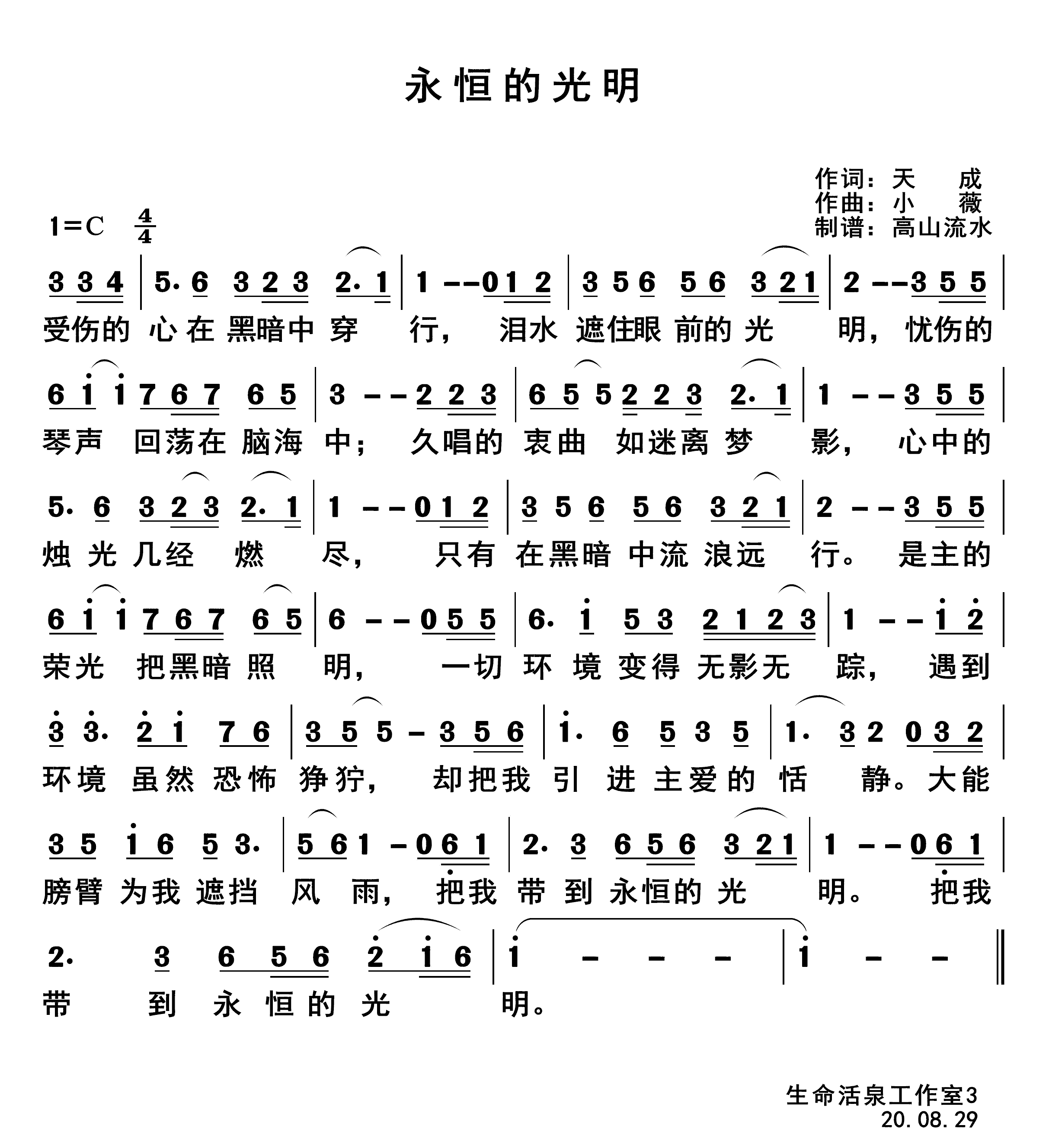 永恒的光明 第 1 页