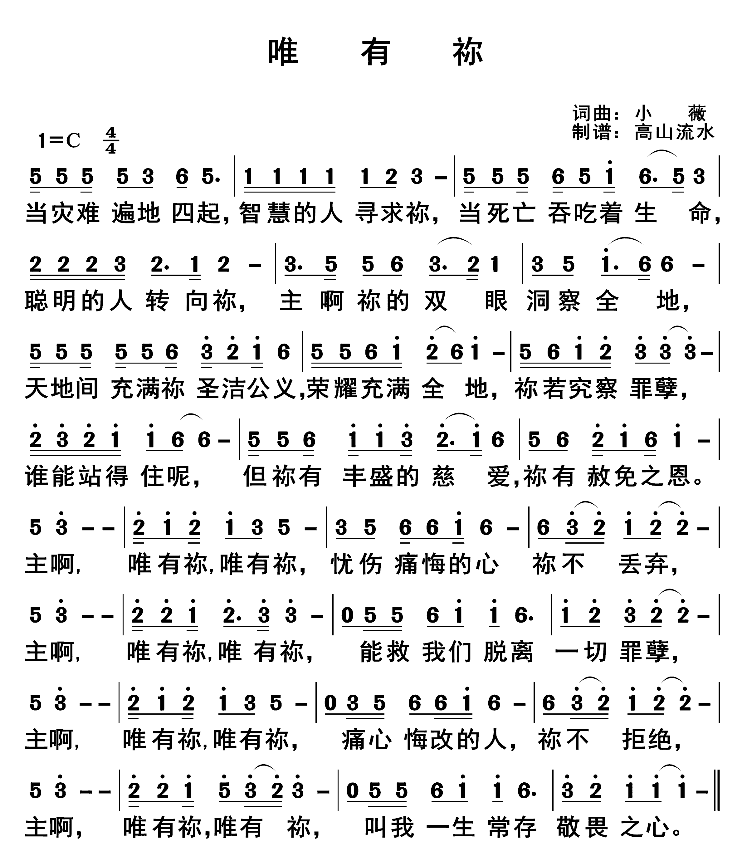 唯有祢 第 1 页