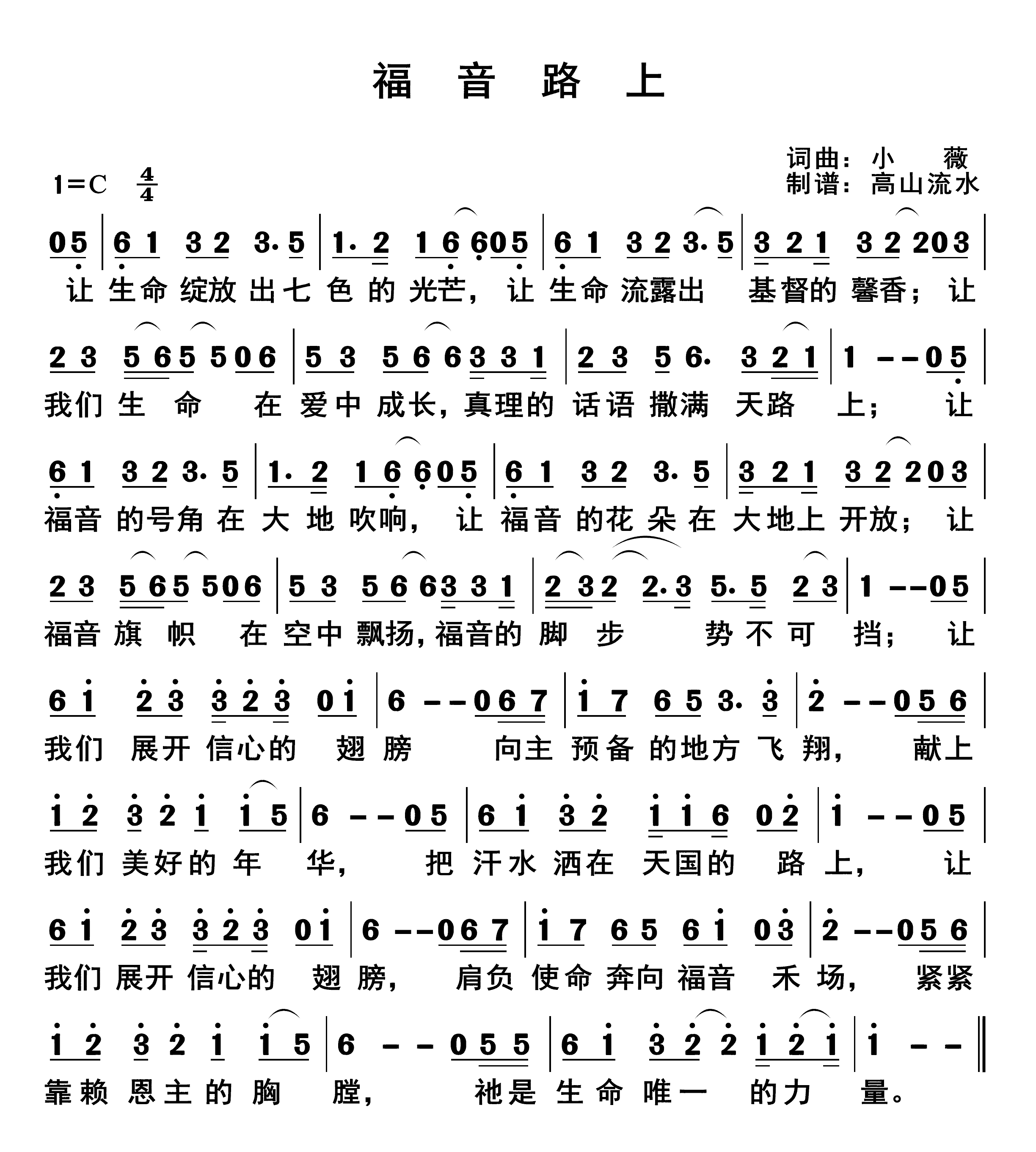 福音路上 第 1 页