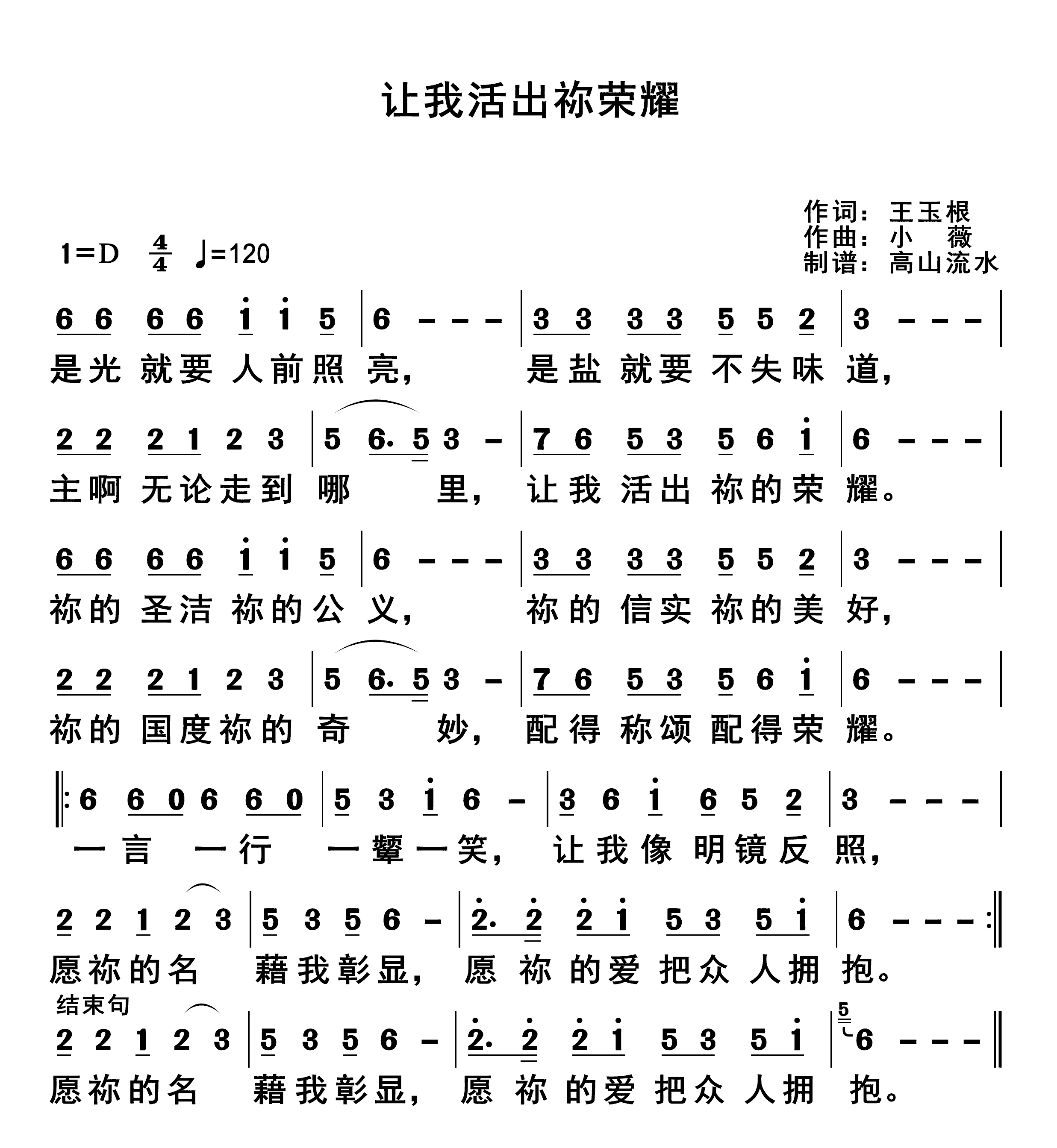 让我活出祢荣耀 第 1 页