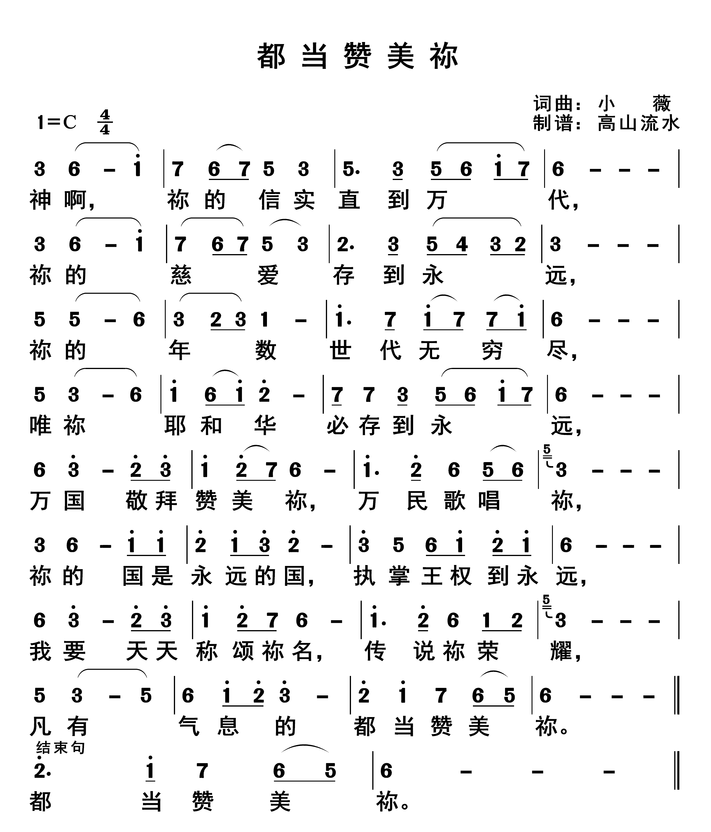 都当赞美祢 第 1 页