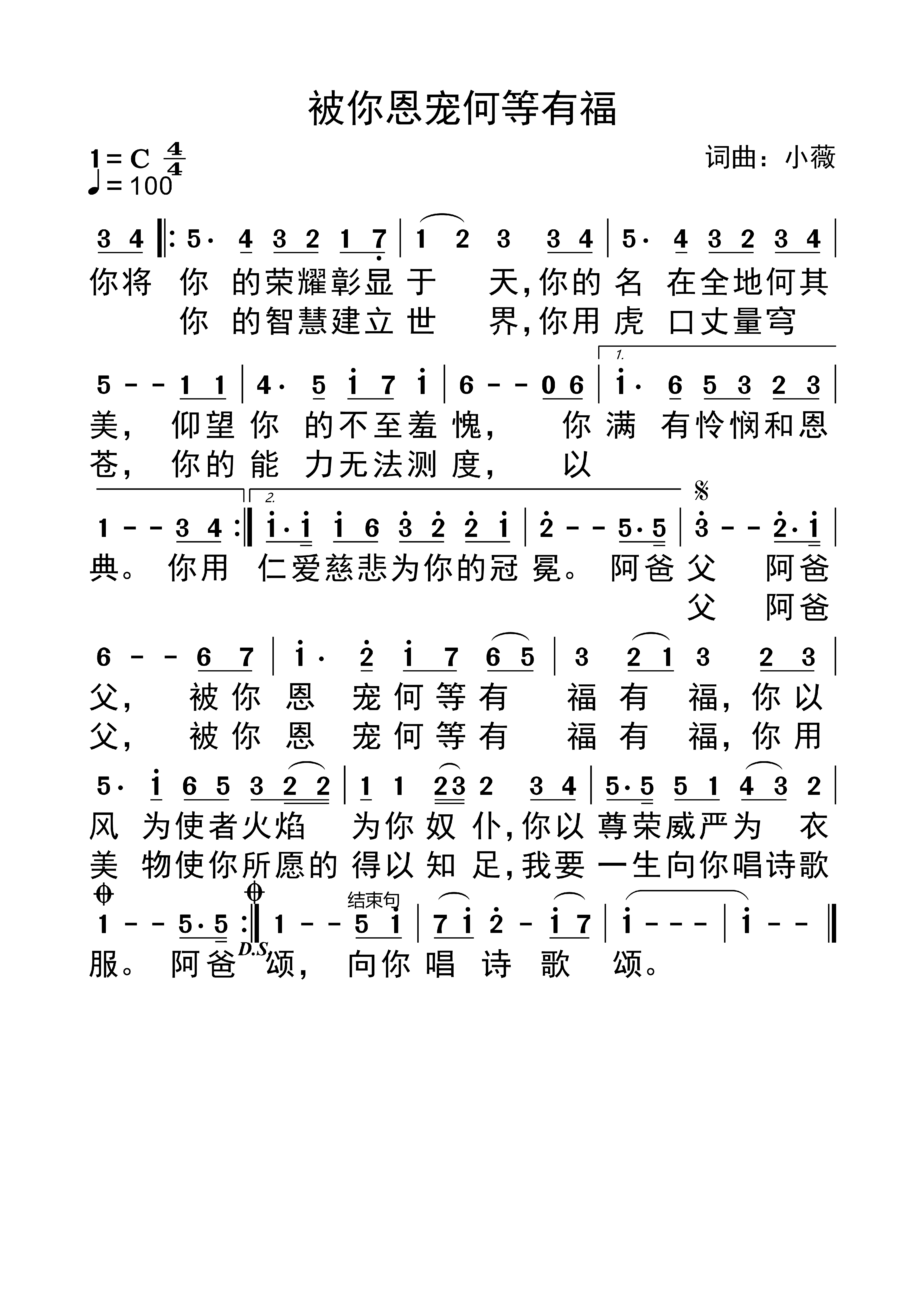 被你恩宠何等有福 第 1 页