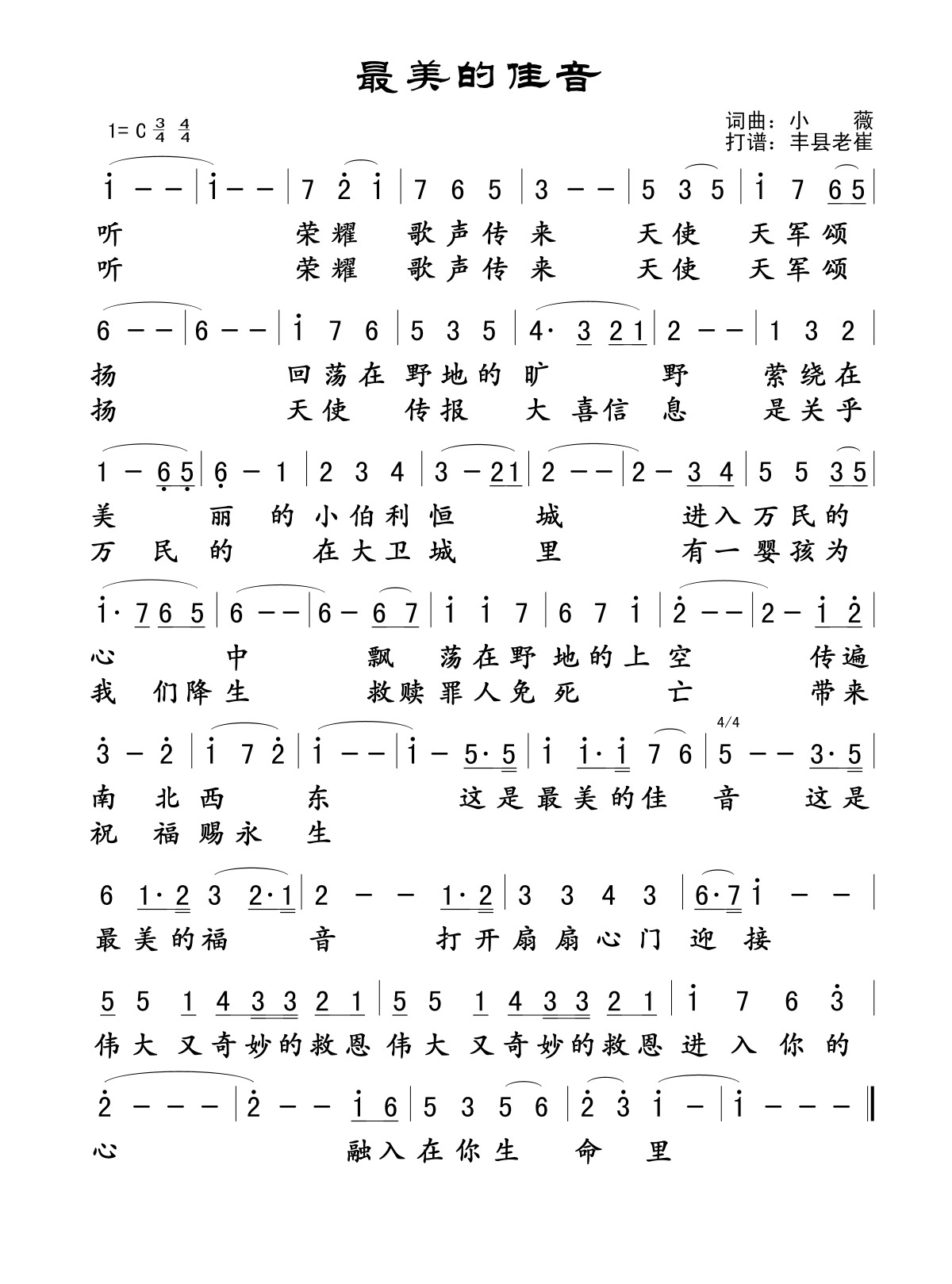 最美佳音 简谱 第 1 页