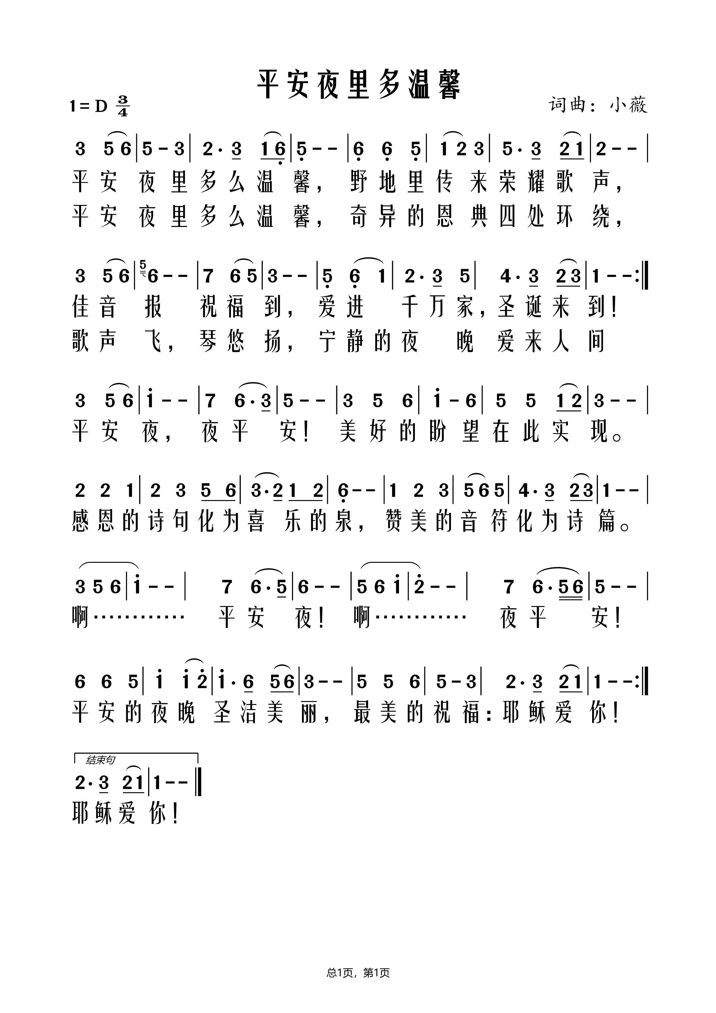 平安夜里多温馨 第 1 页