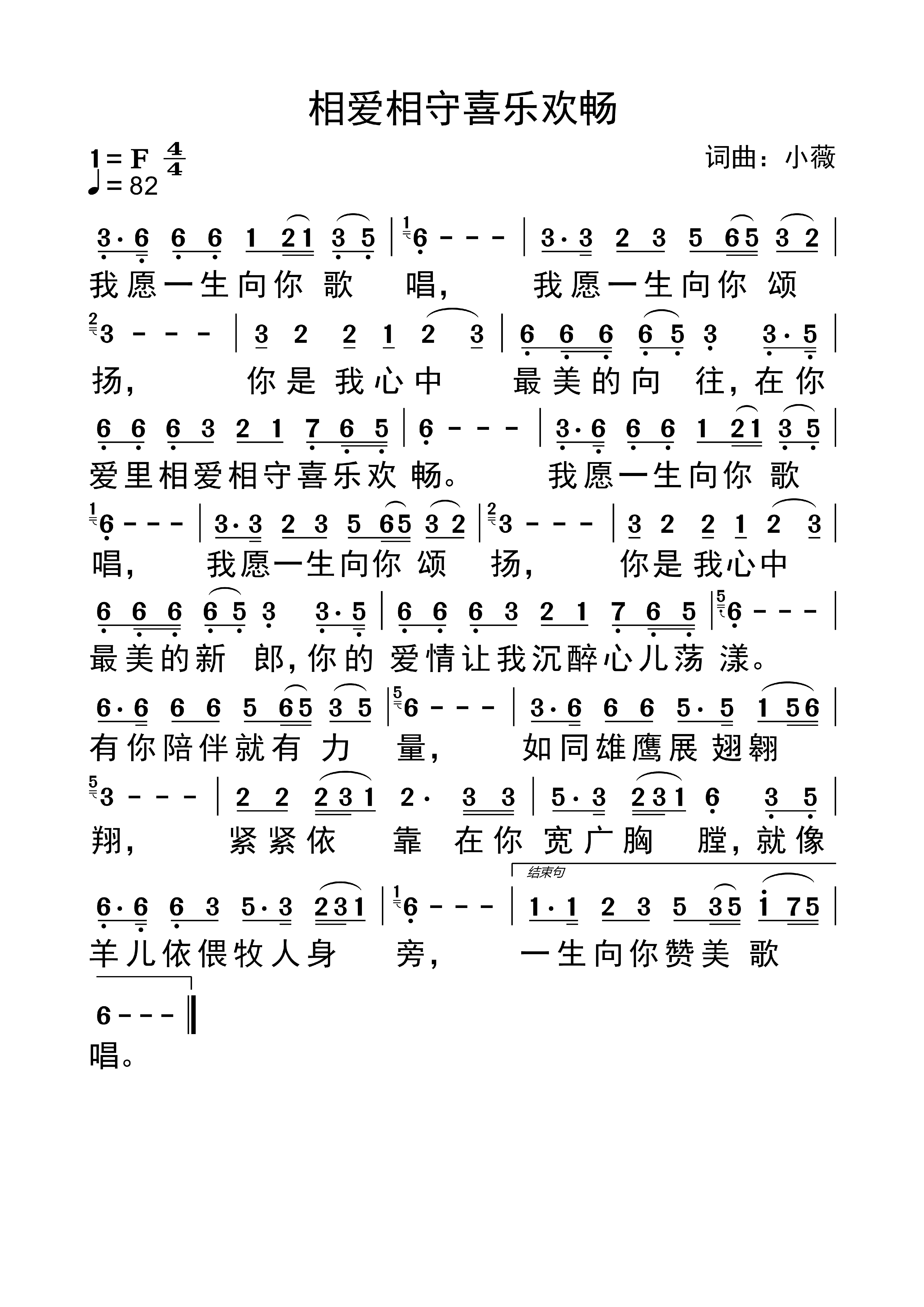 相爱相守喜乐欢畅 第 1 页