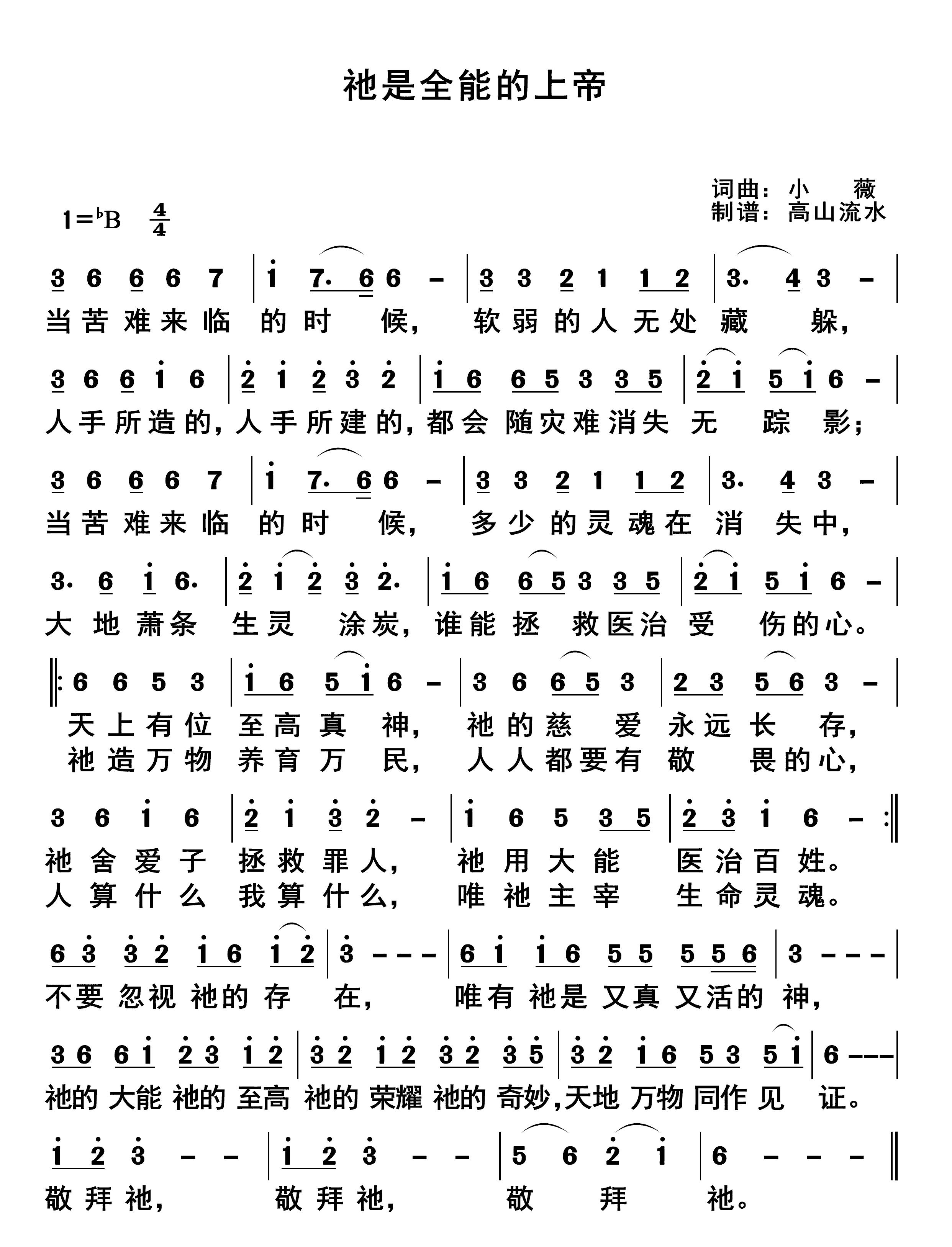 祂是全能的上帝 第 1 页