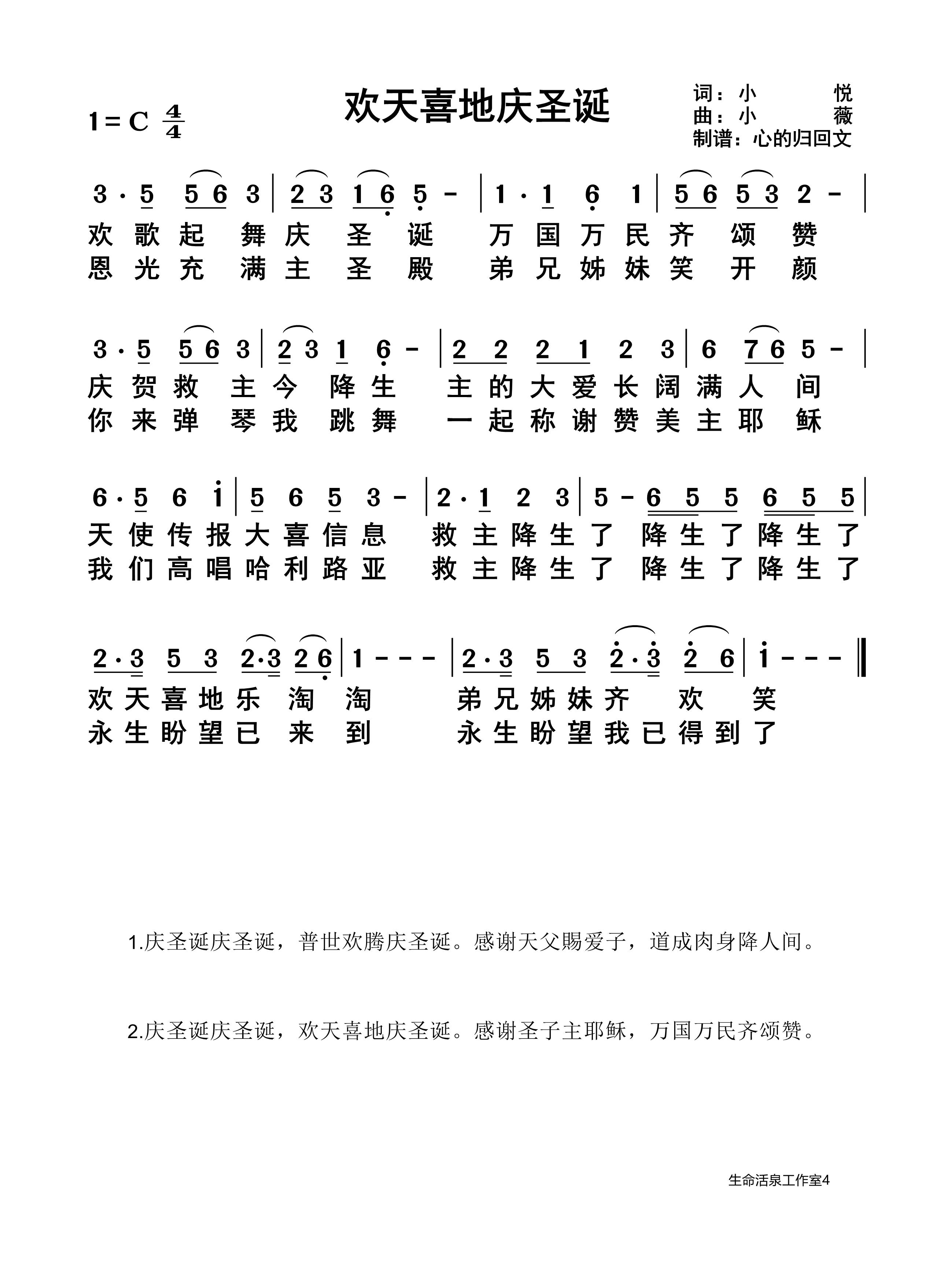 欢天喜地庆圣诞 简谱 第 1 页