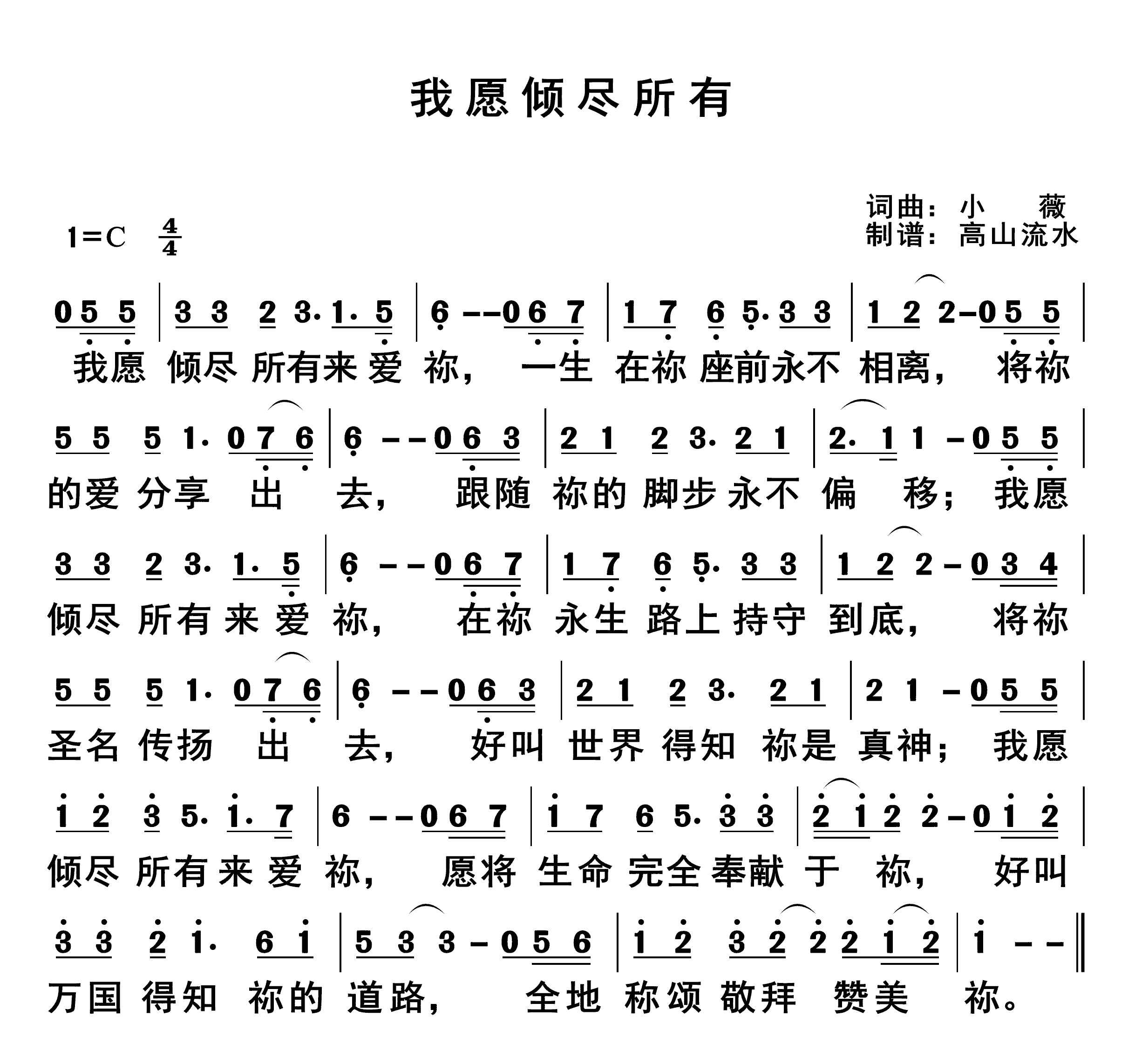 我愿倾尽所有 第 1 页