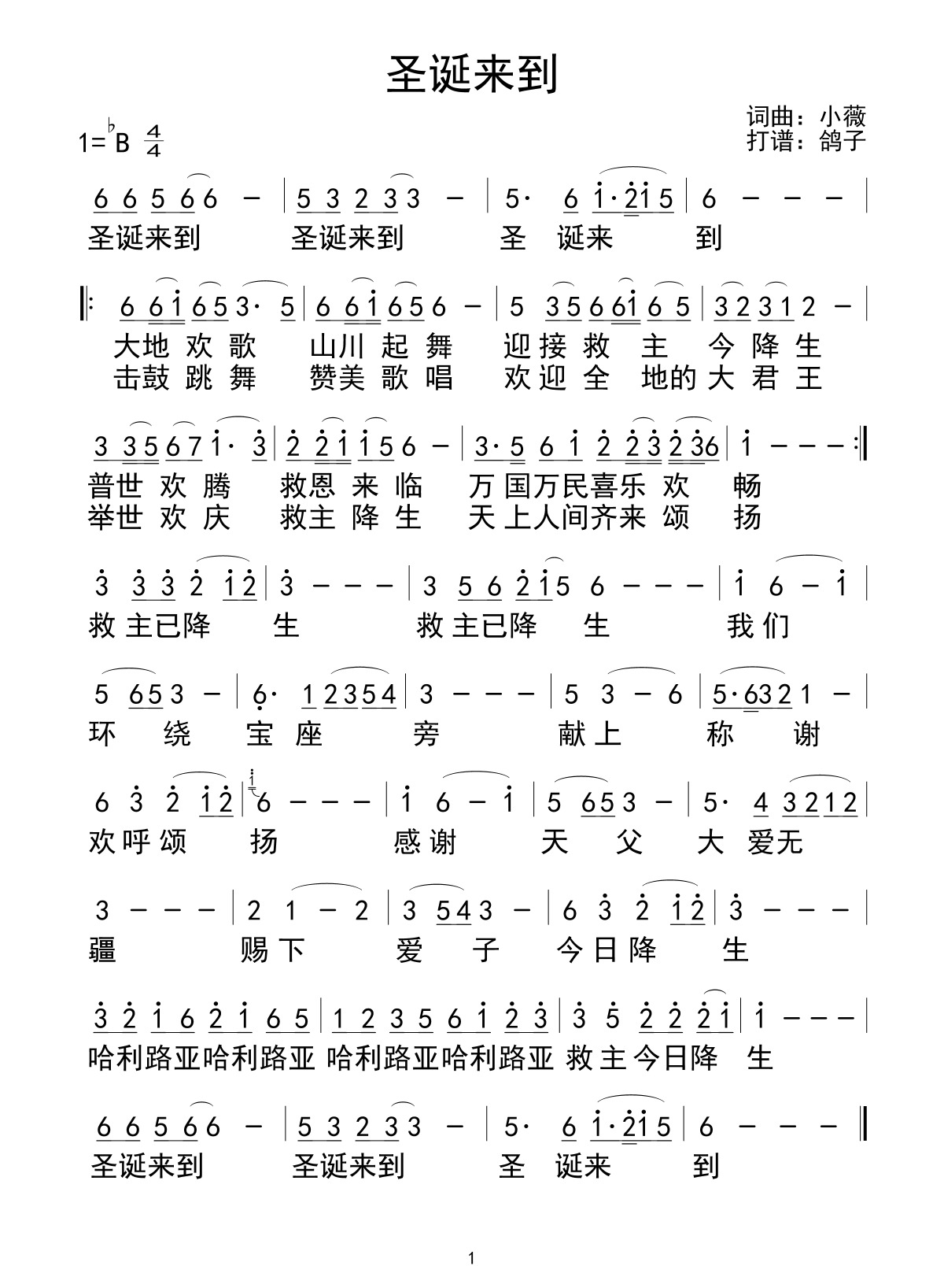 圣诞来到 简谱 第 1 页