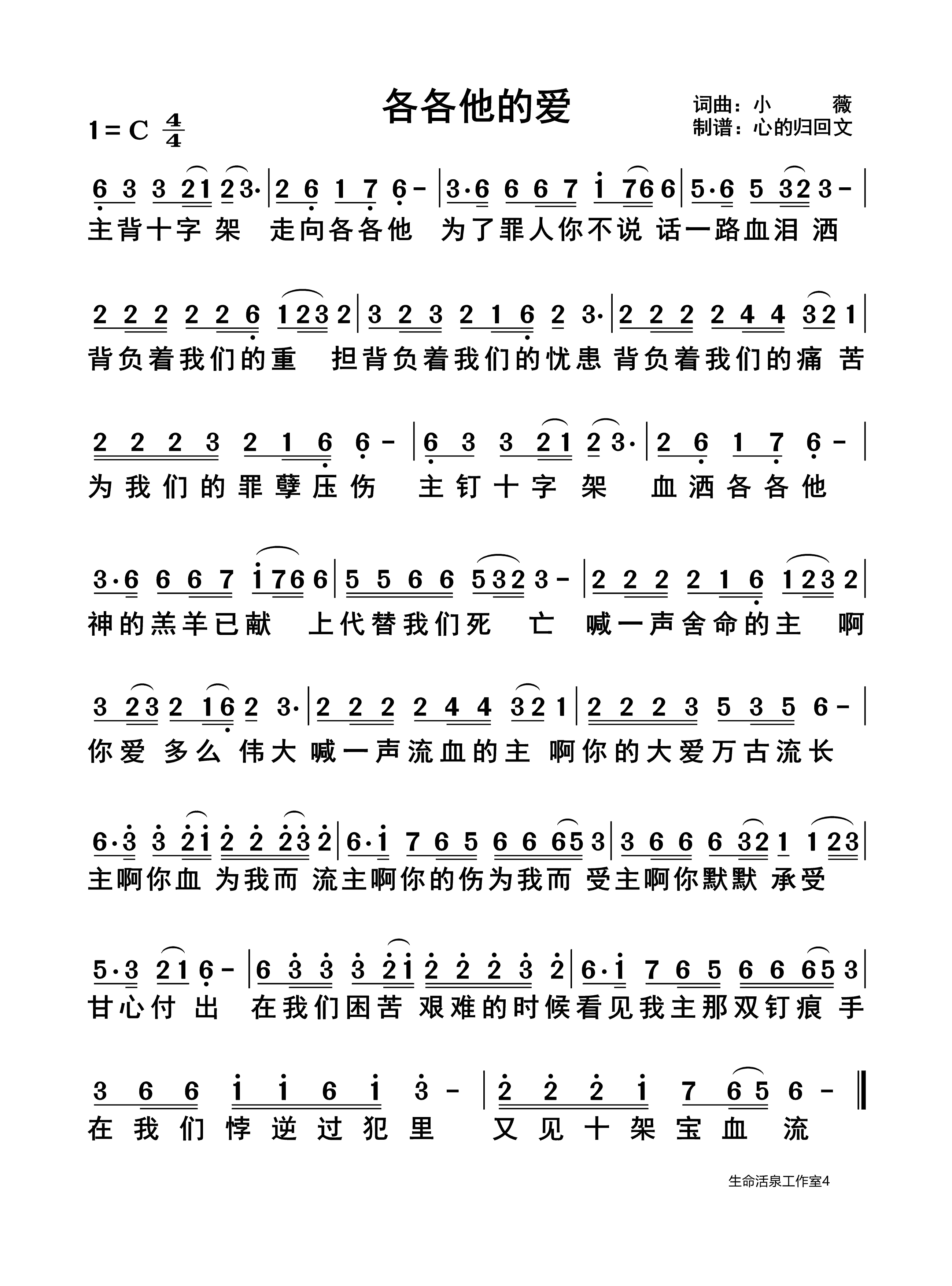 各各他的爱 第 1 页