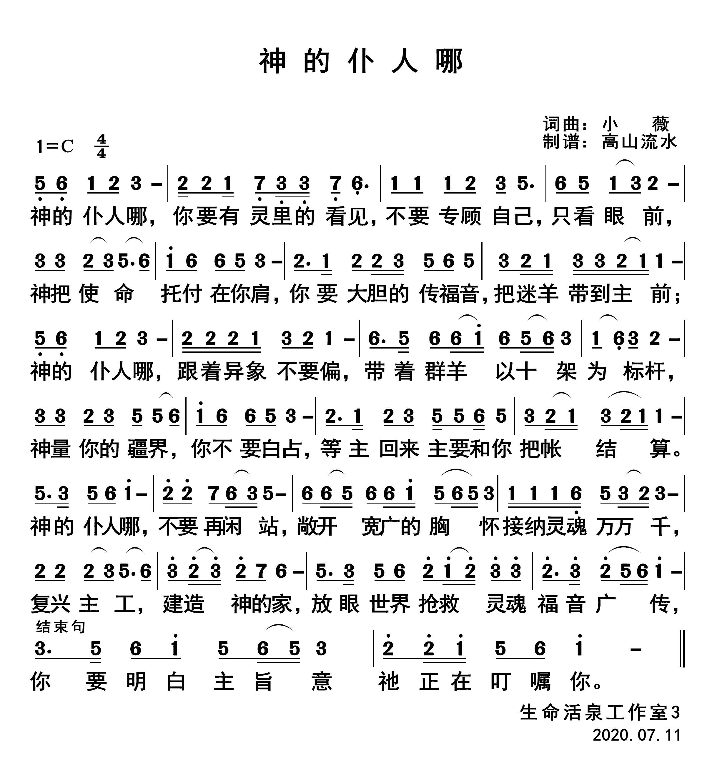 神的仆人哪 第 1 页