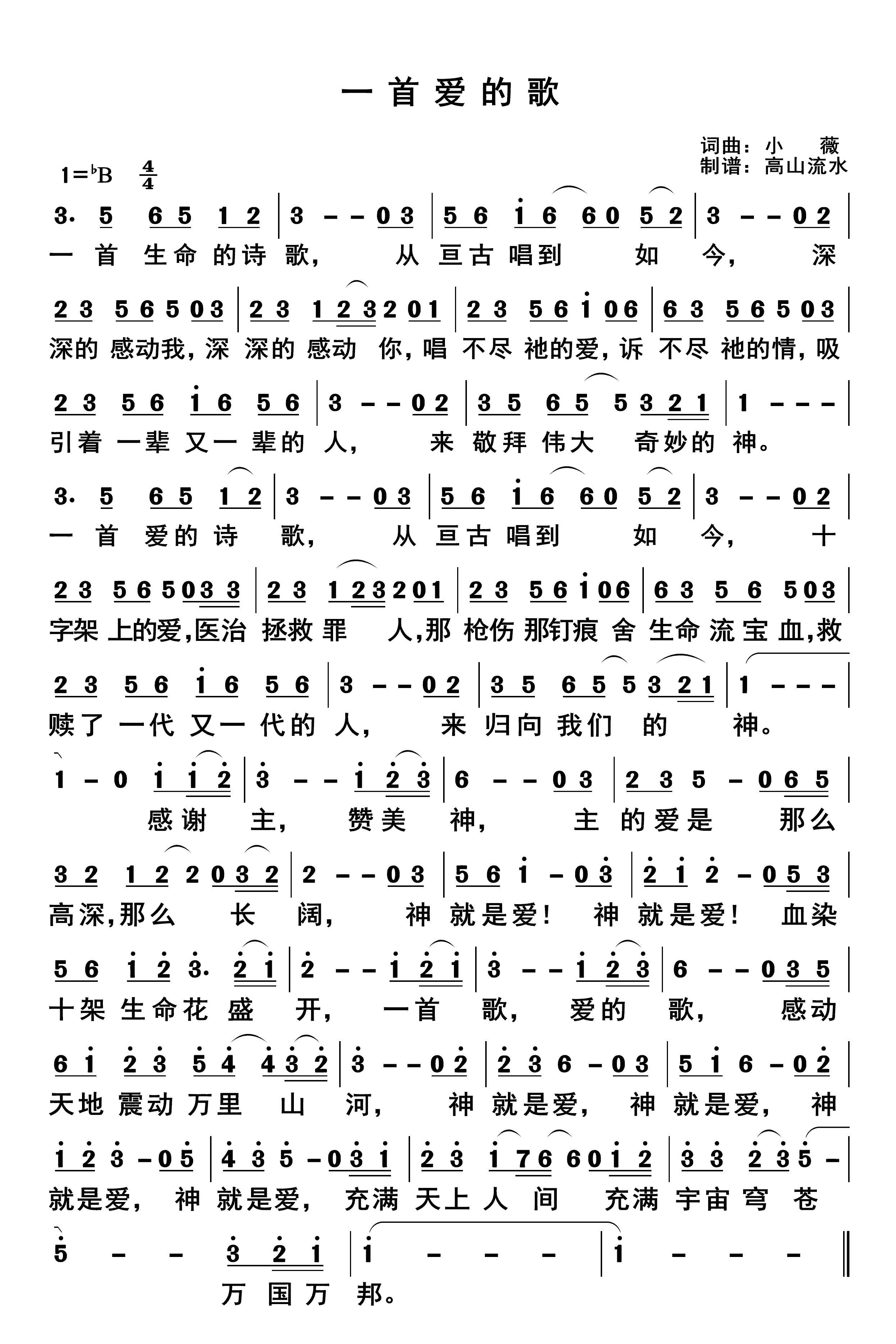 一首爱的歌 第 1 页