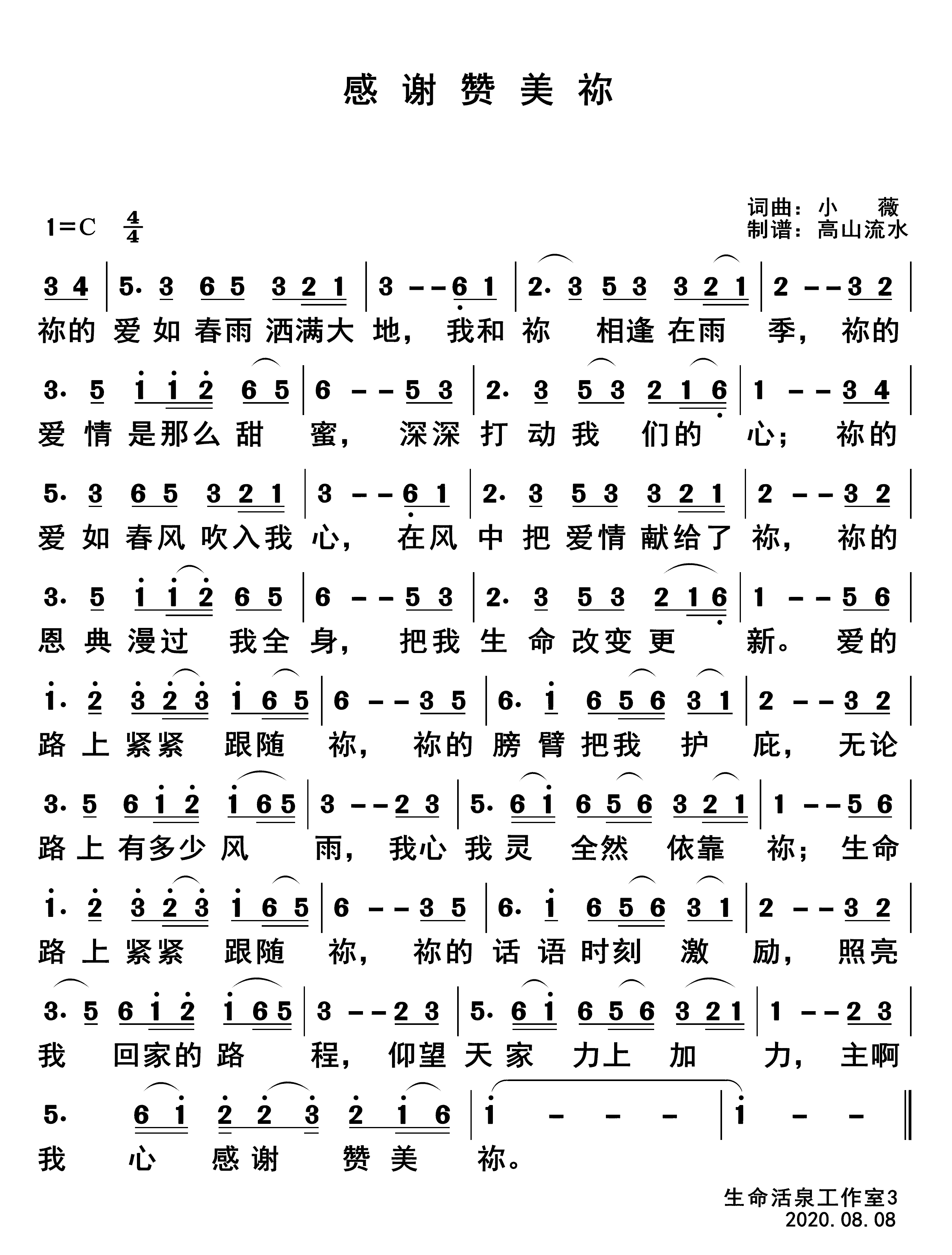 感谢赞美祢 第 1 页
