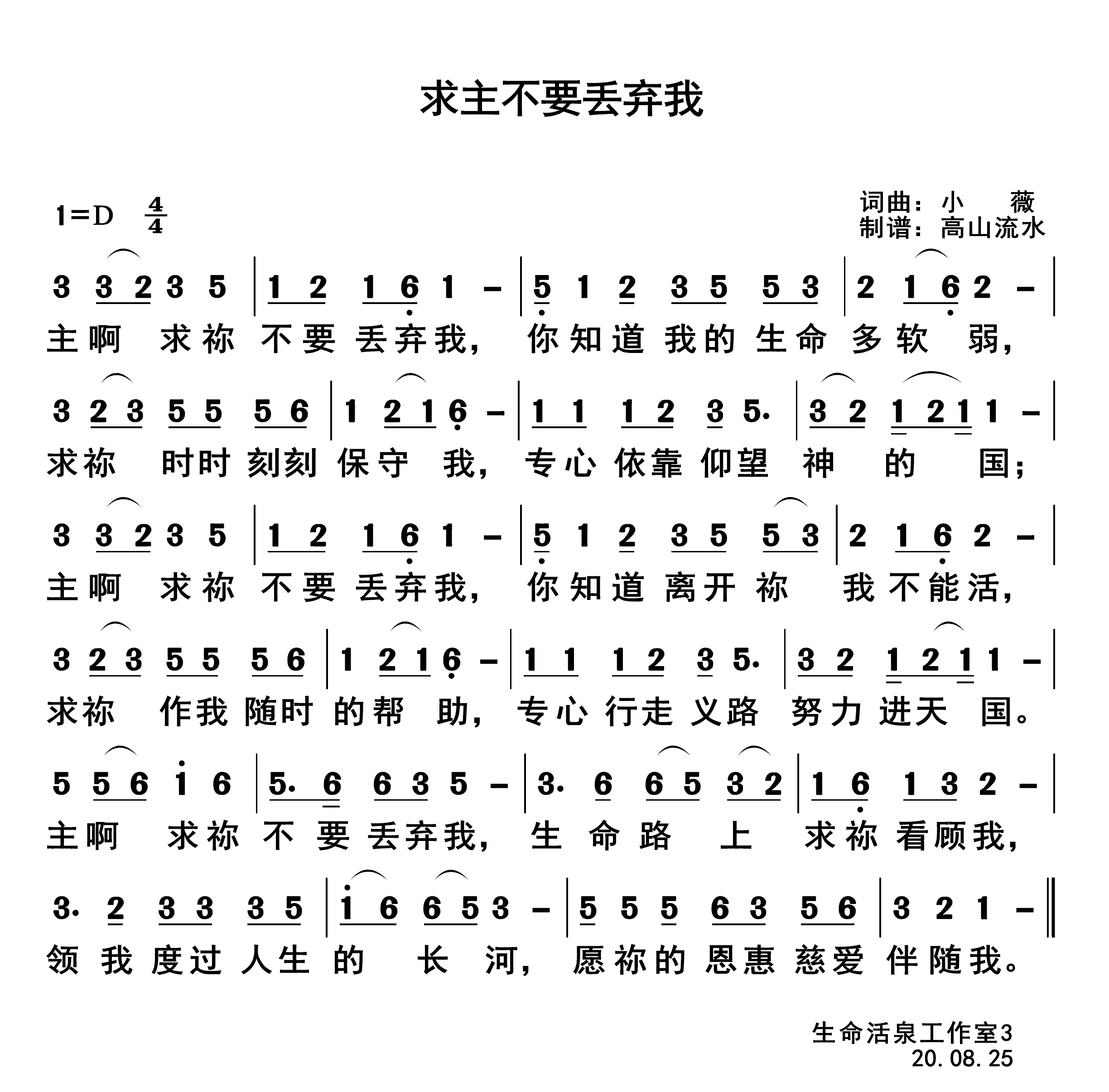 求主不要丢弃我 第 1 页