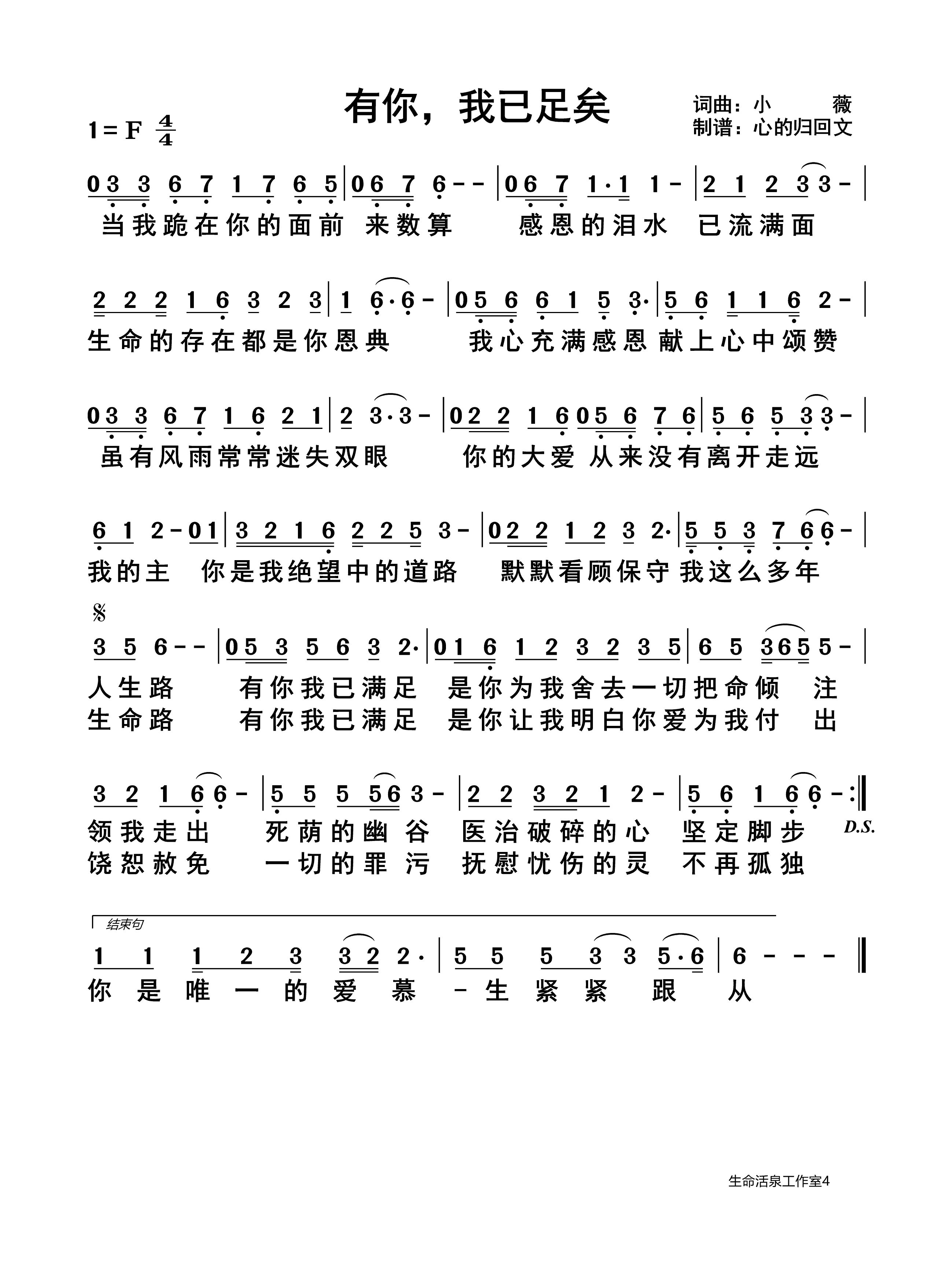有你，我已足矣 第 1 页