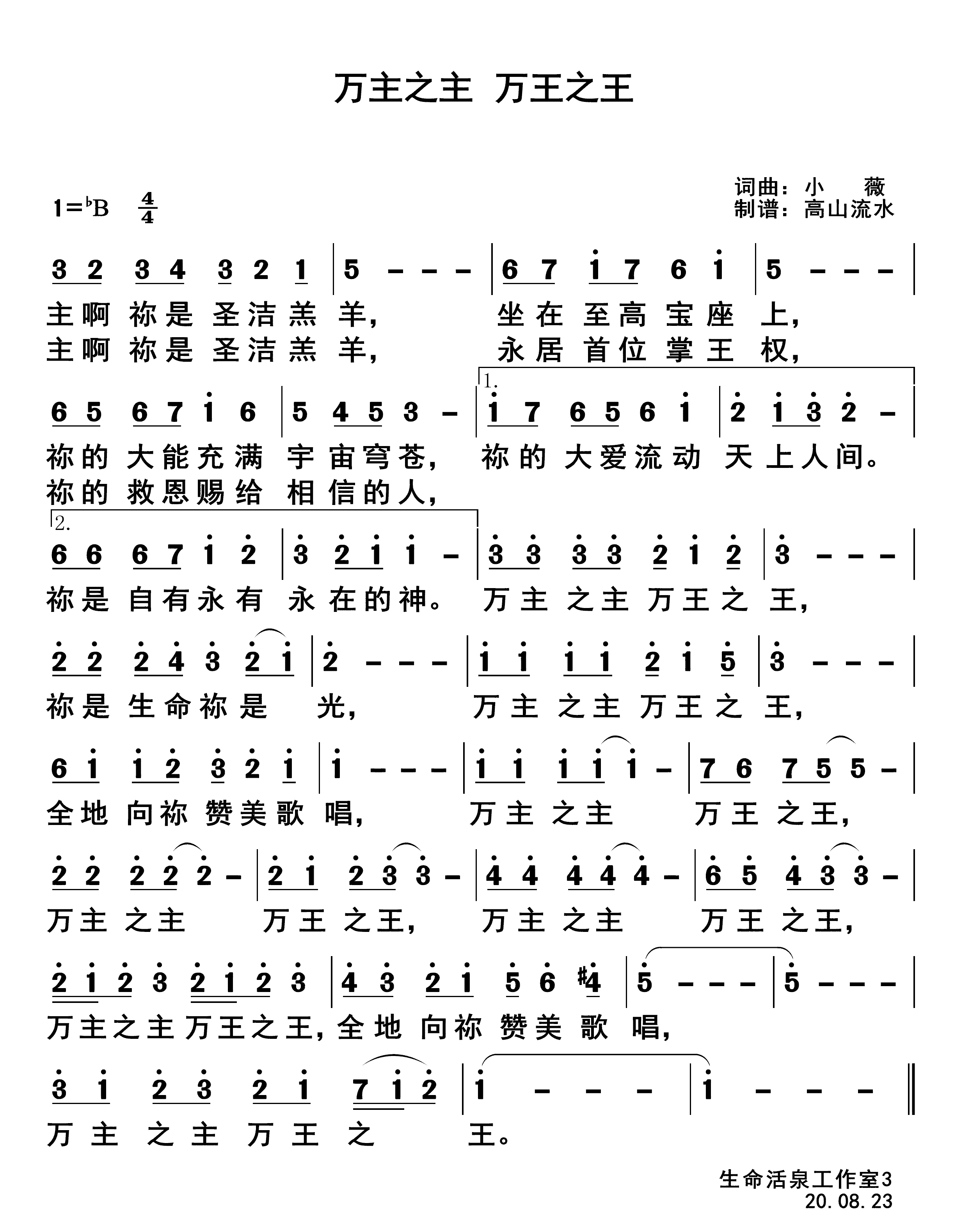 万主之主 万王之王 第 1 页