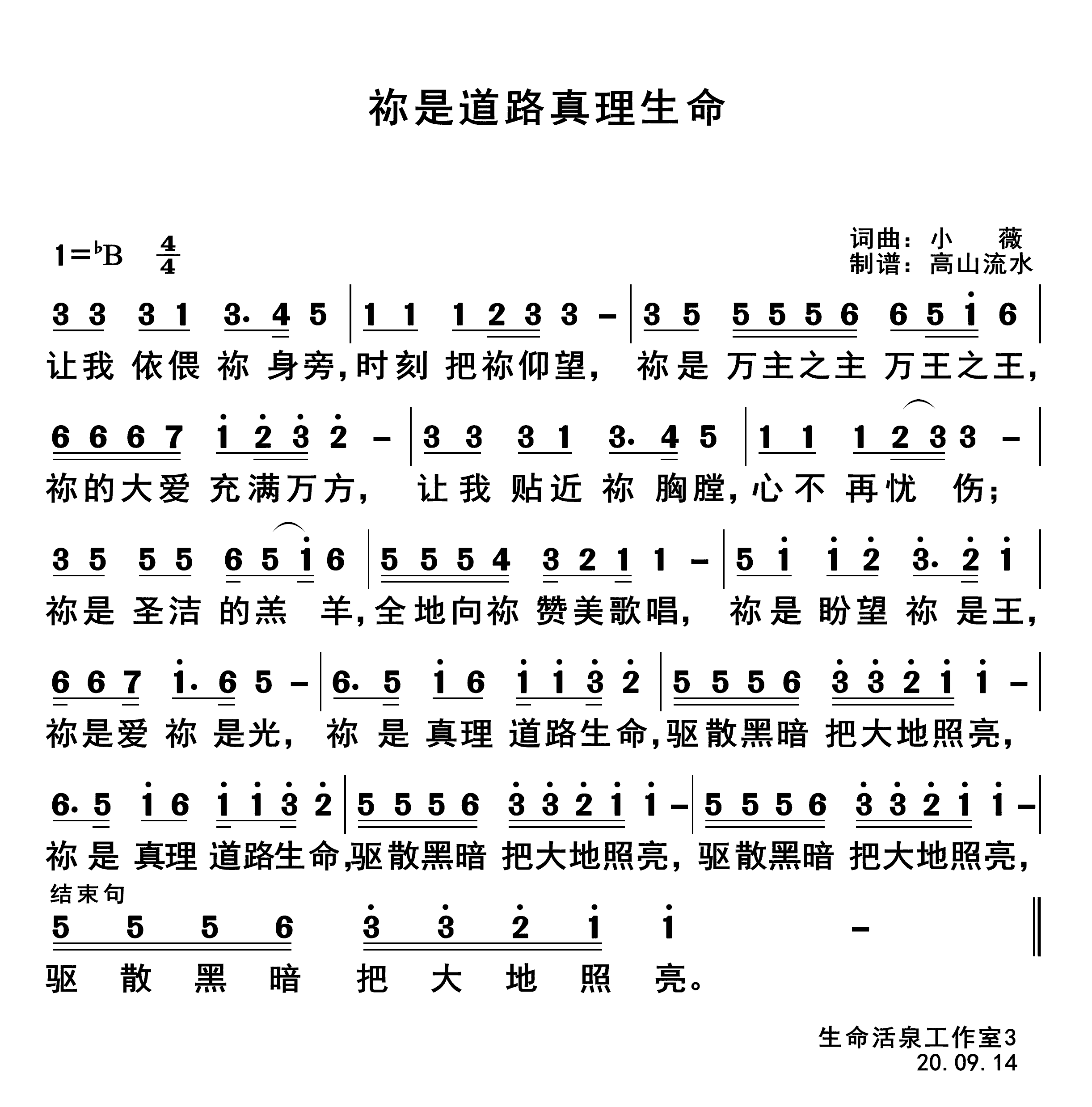 祢是道路真理生命 第 1 页