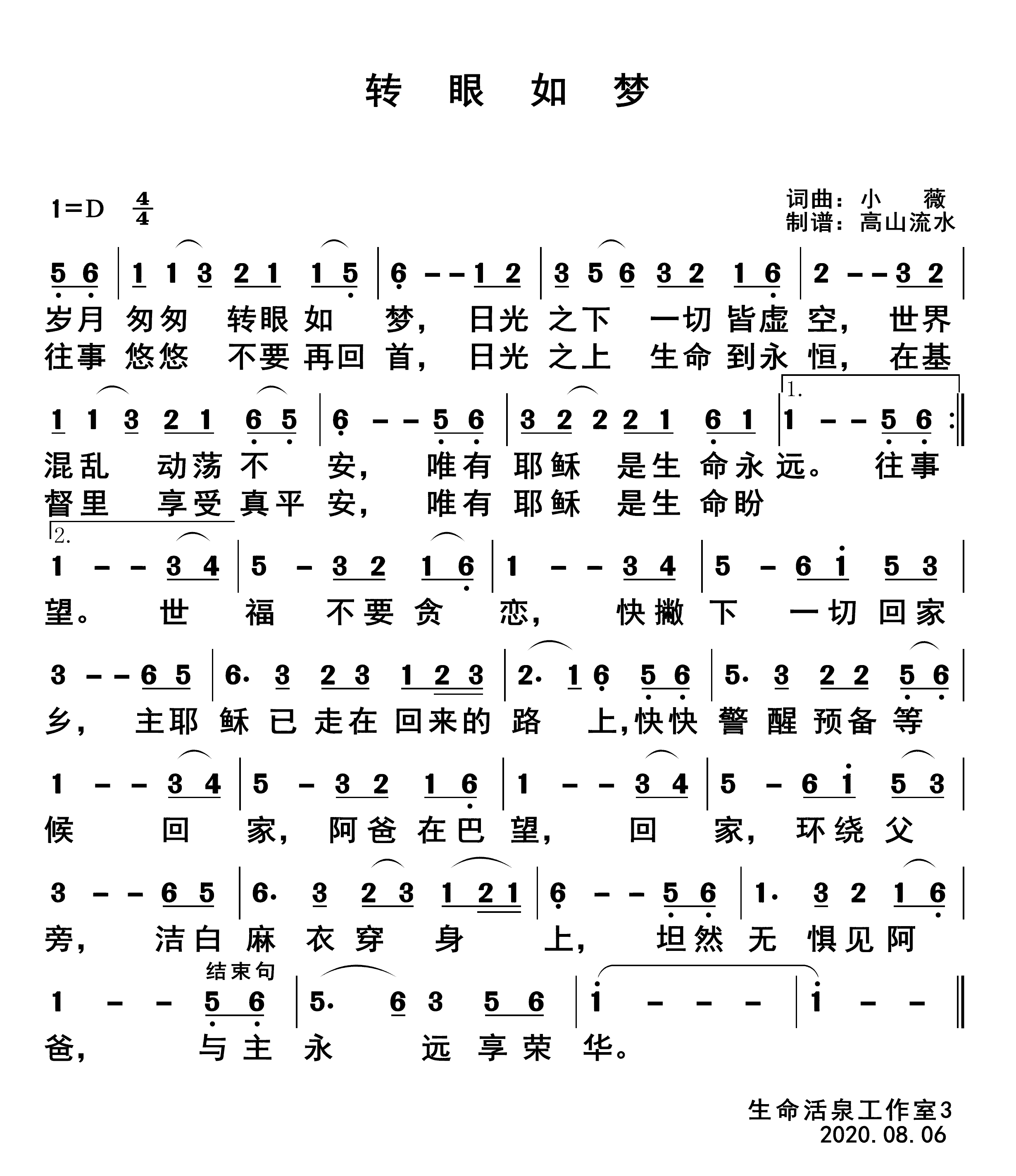 转眼如梦 第 1 页