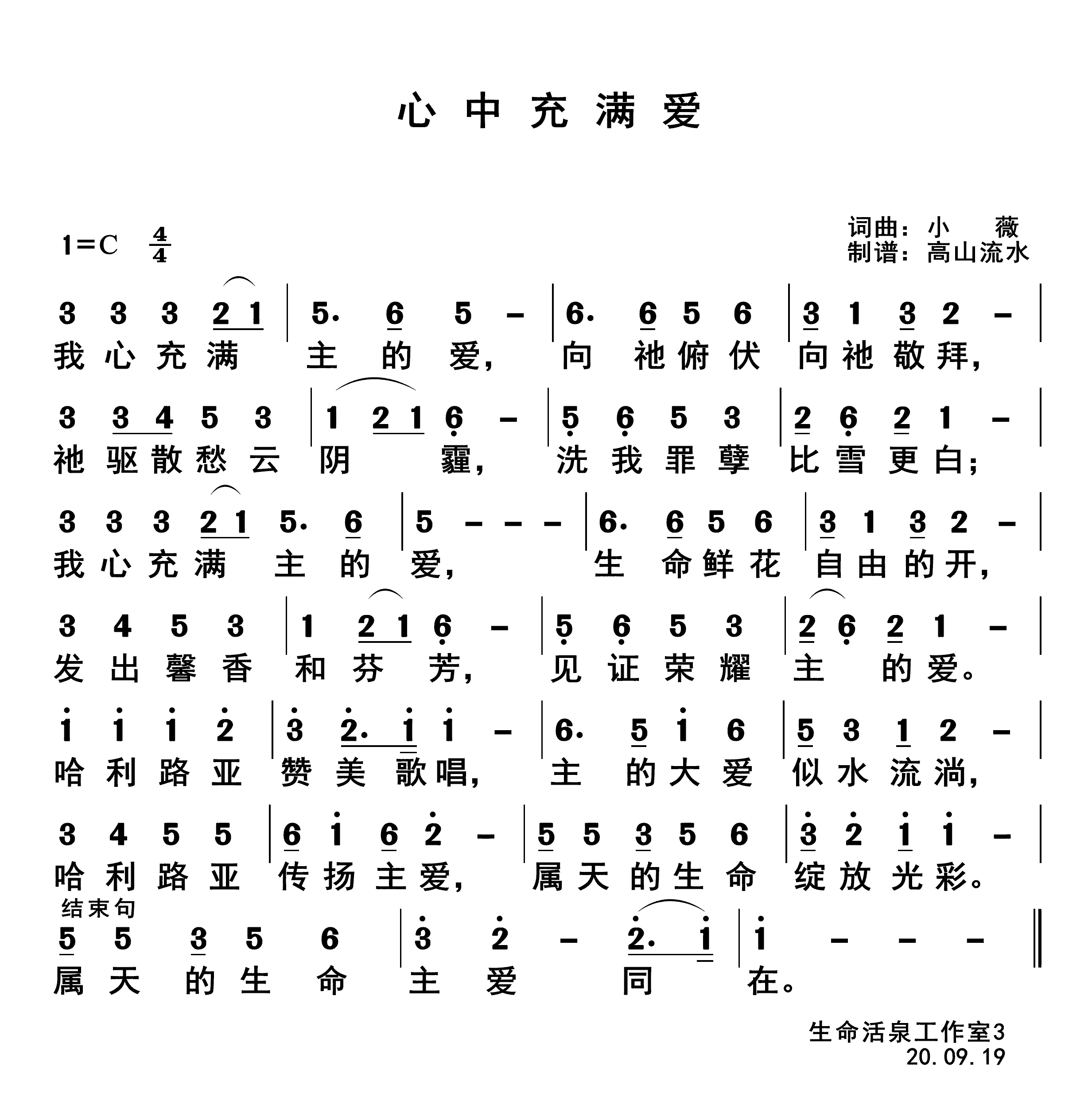 心中充满爱 第 1 页
