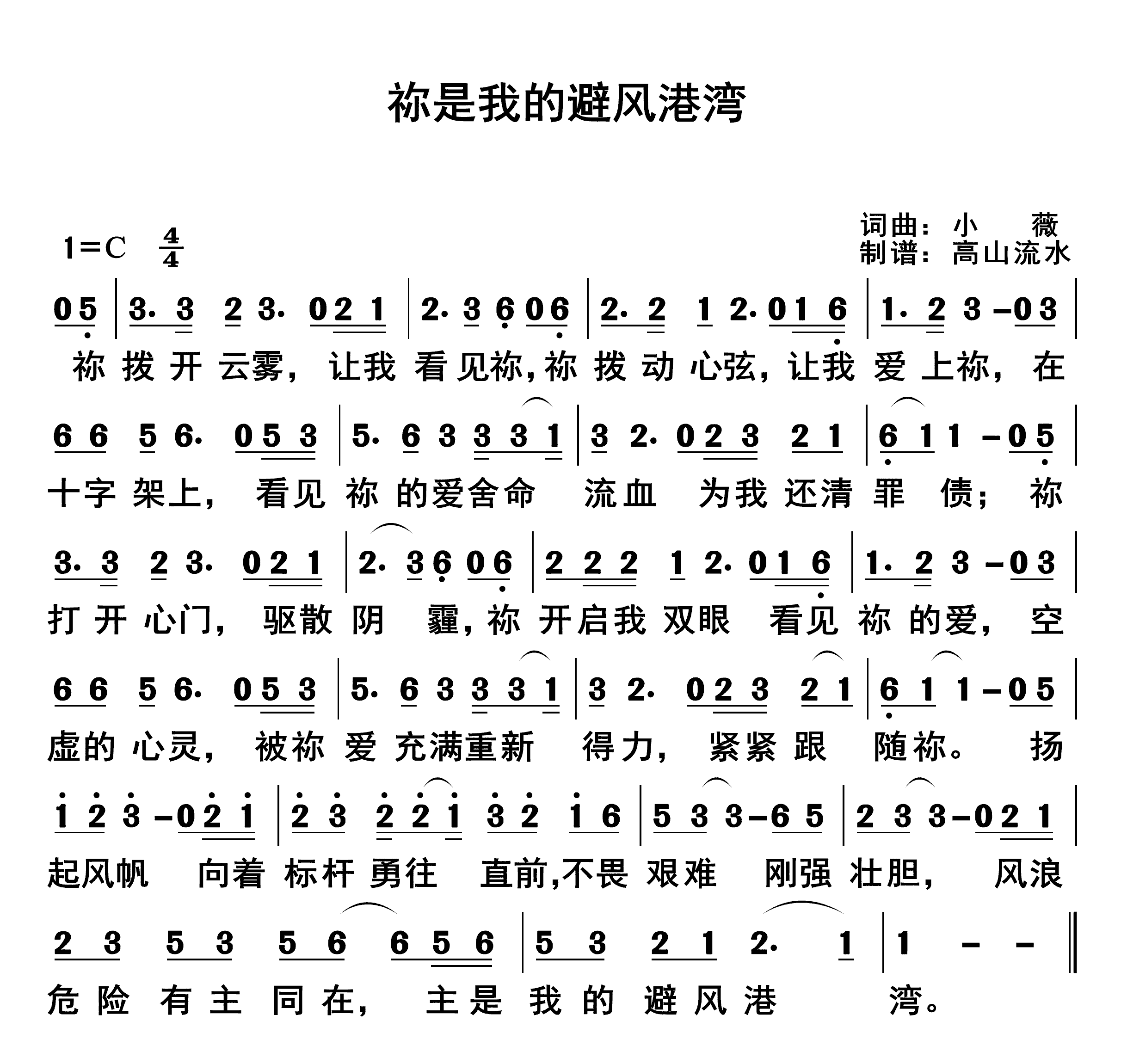 祢是我的避风港湾 第 1 页