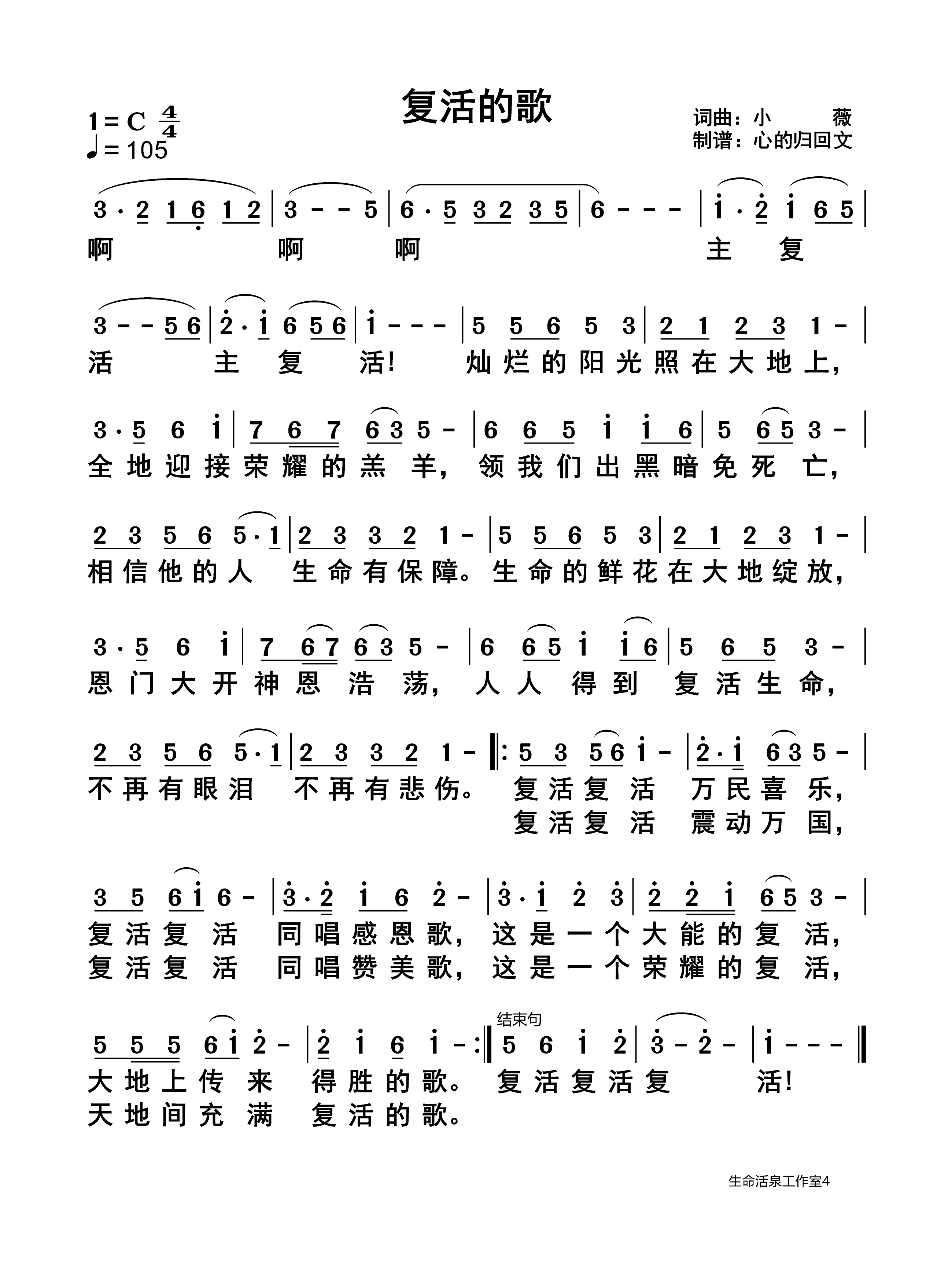 复活的歌 第 1 页