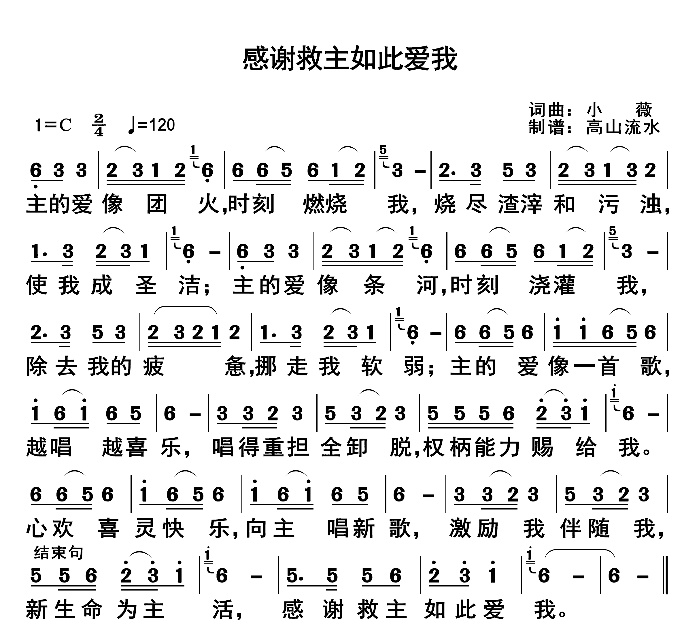 感谢救主如此爱我 第 1 页