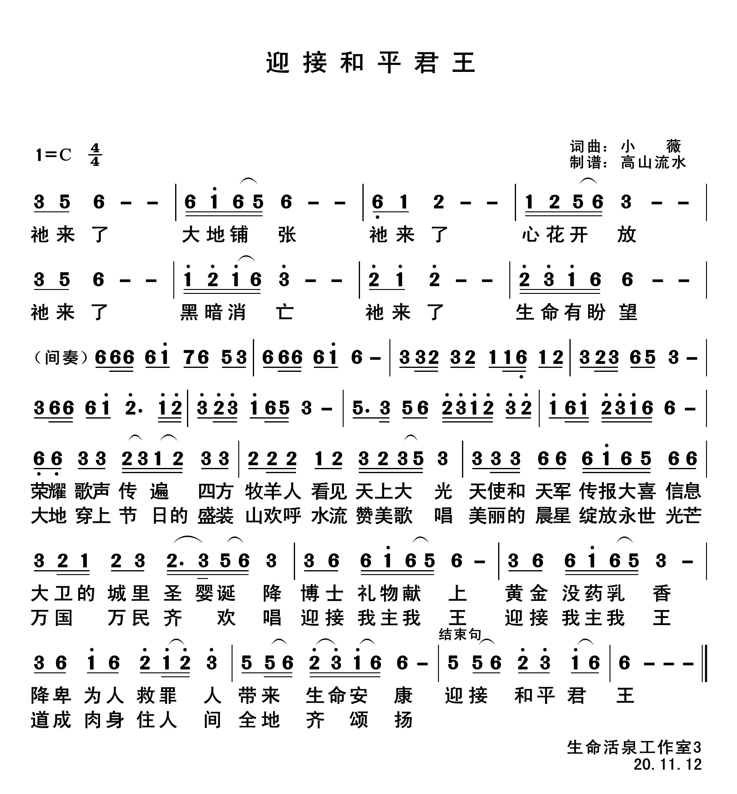 迎接和平君王 简谱 第 1 页