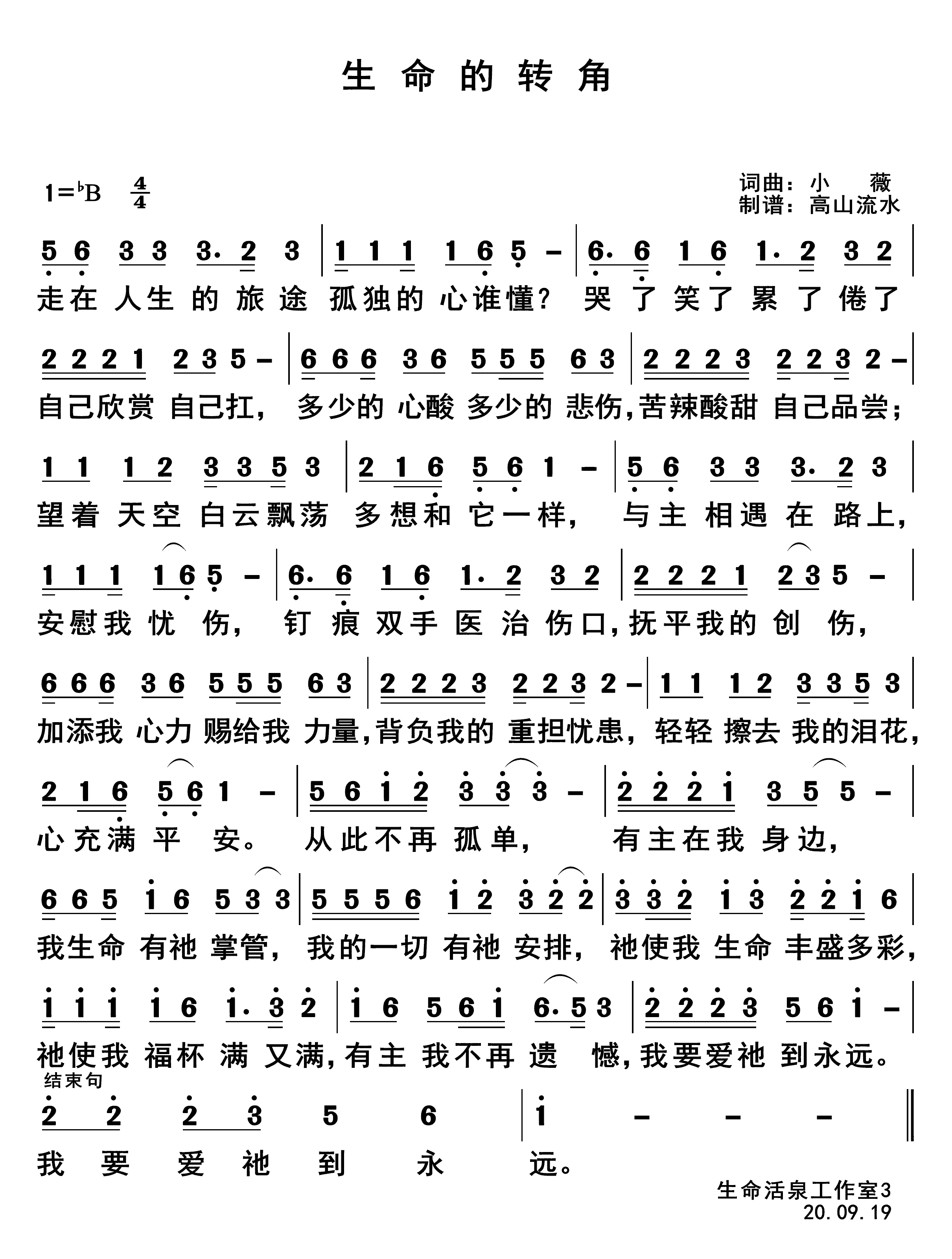 生命的转角 第 1 页