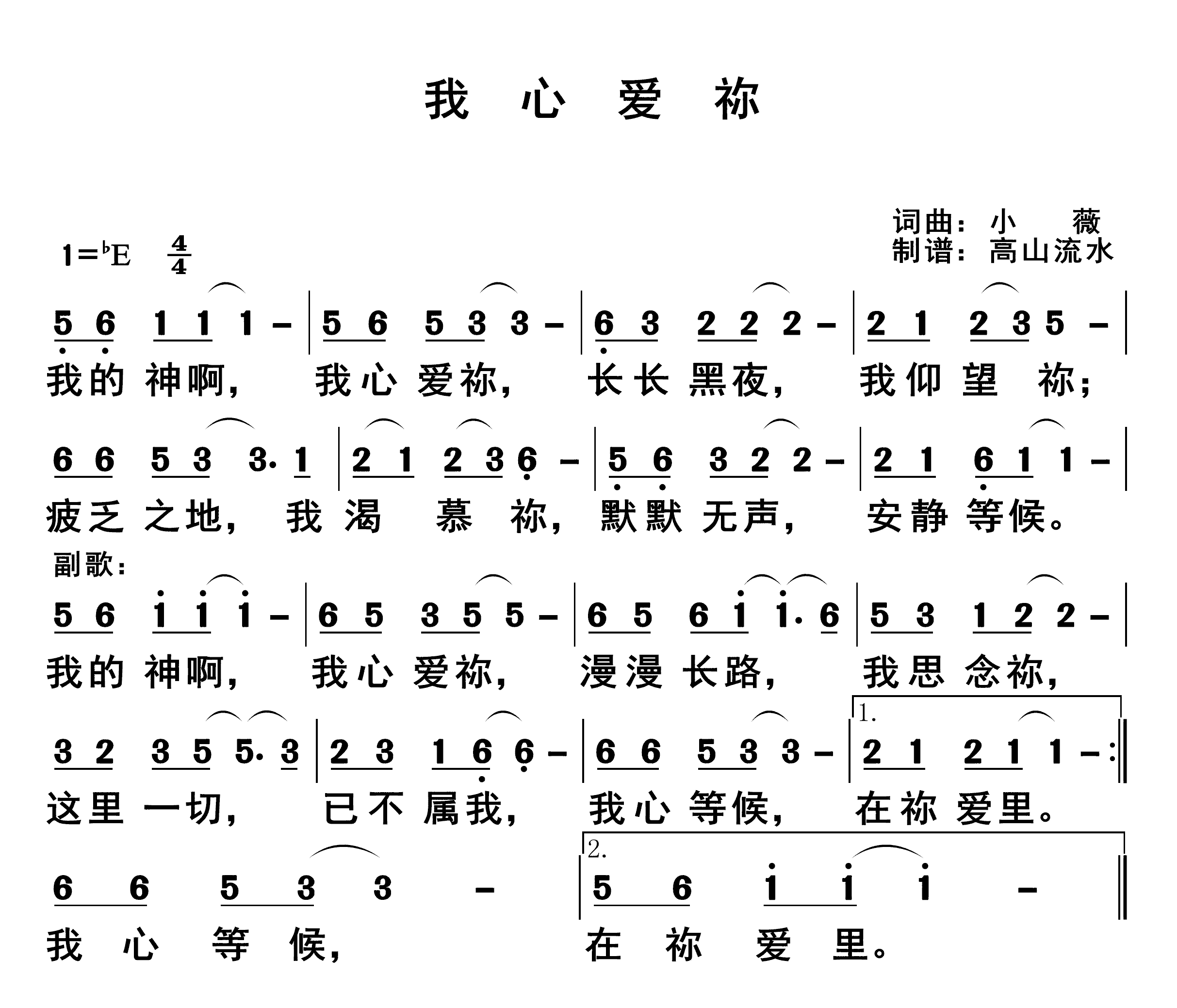 我心爱祢 第 1 页