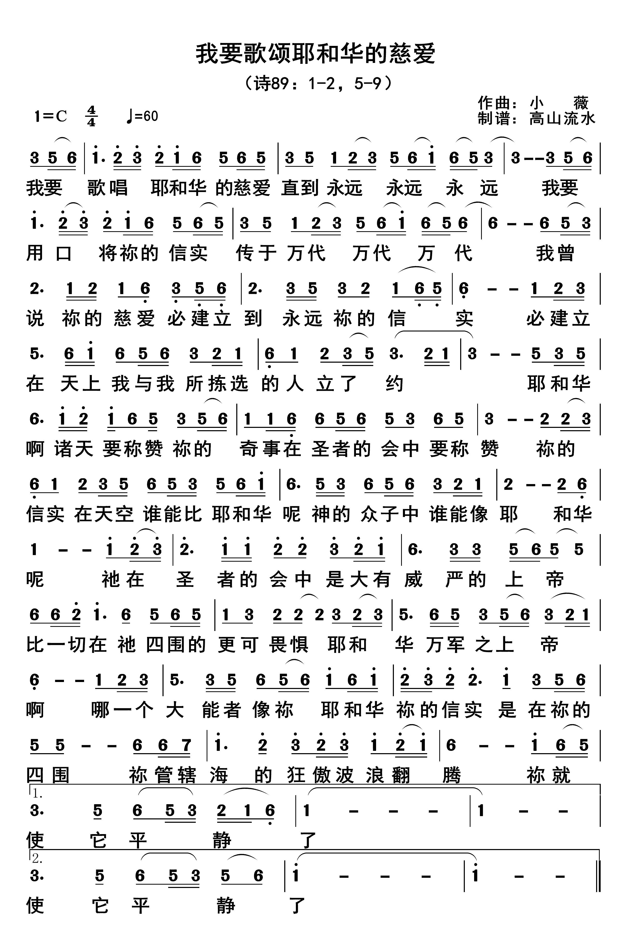 我要歌颂耶和华的慈爱 第 1 页