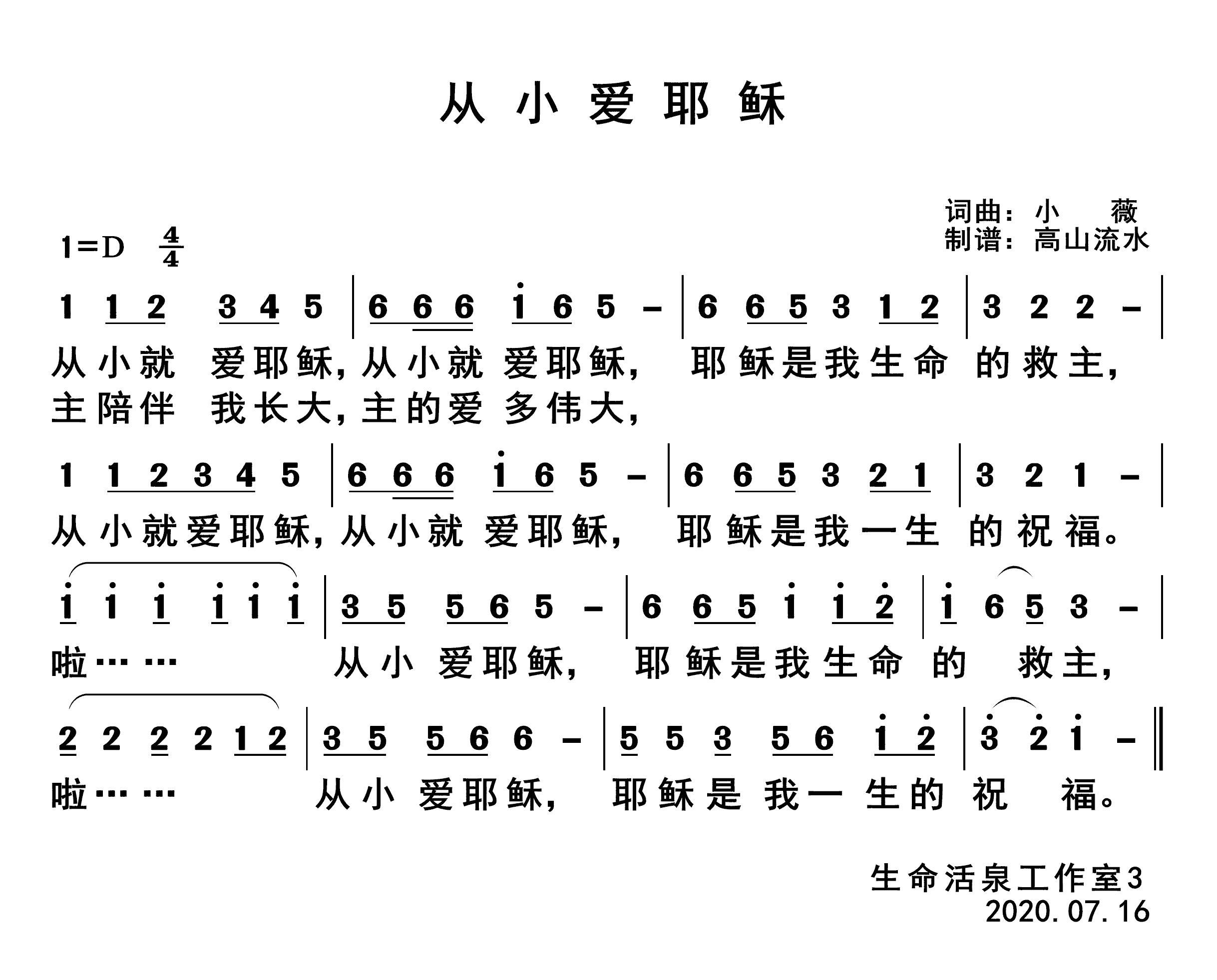 从小爱耶稣 第 1 页