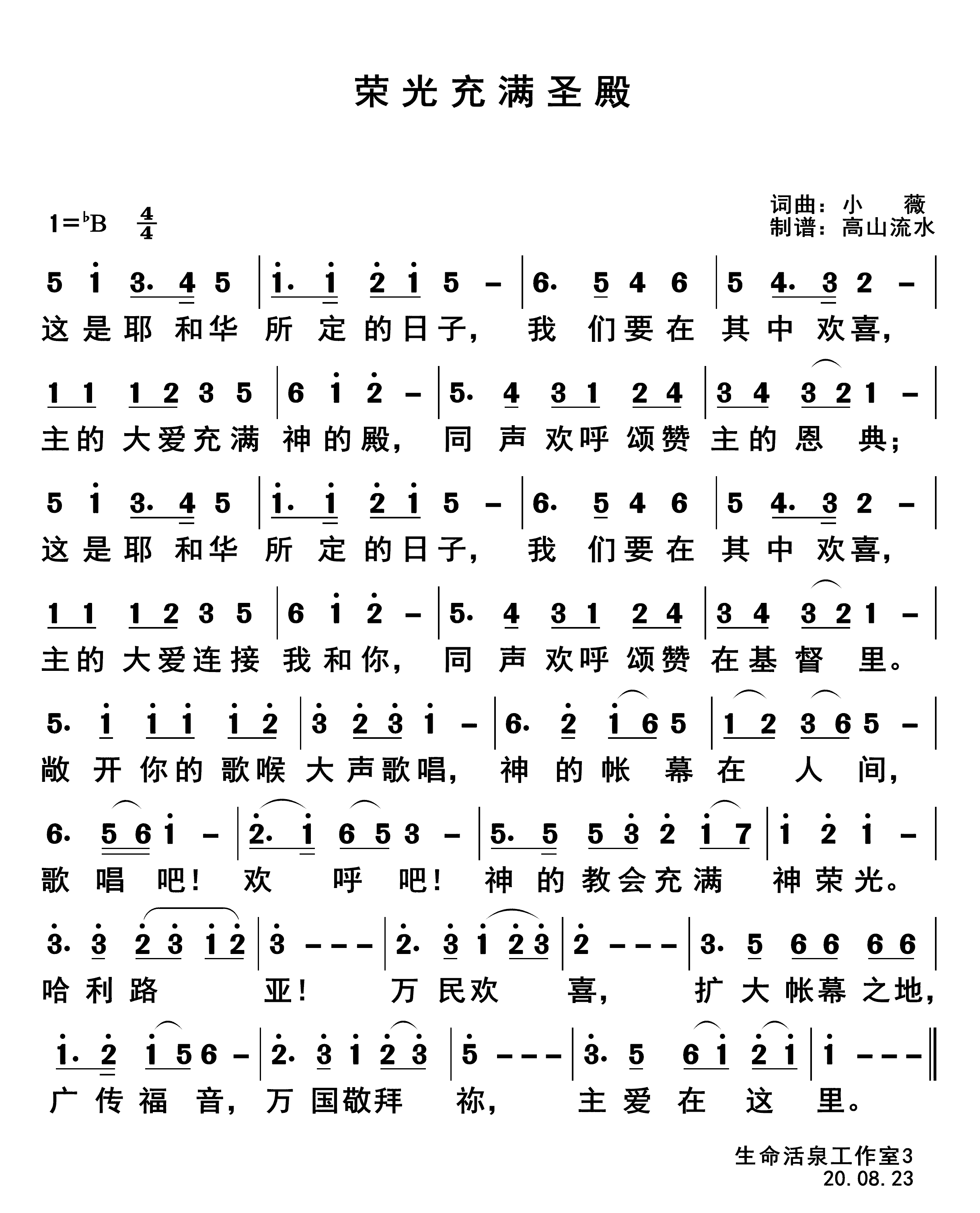荣光充满圣殿 第 1 页
