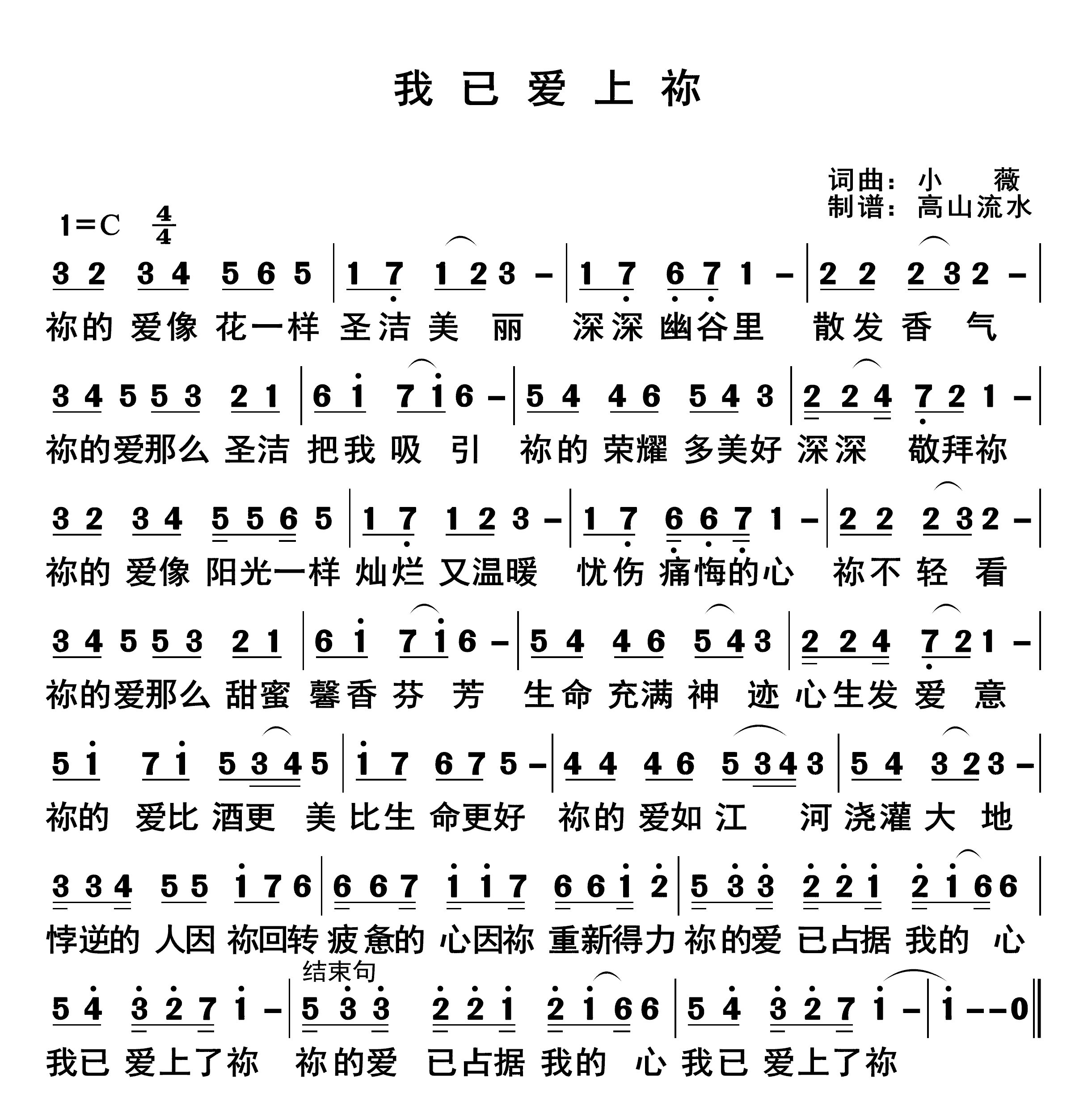 我已爱上祢 第 1 页