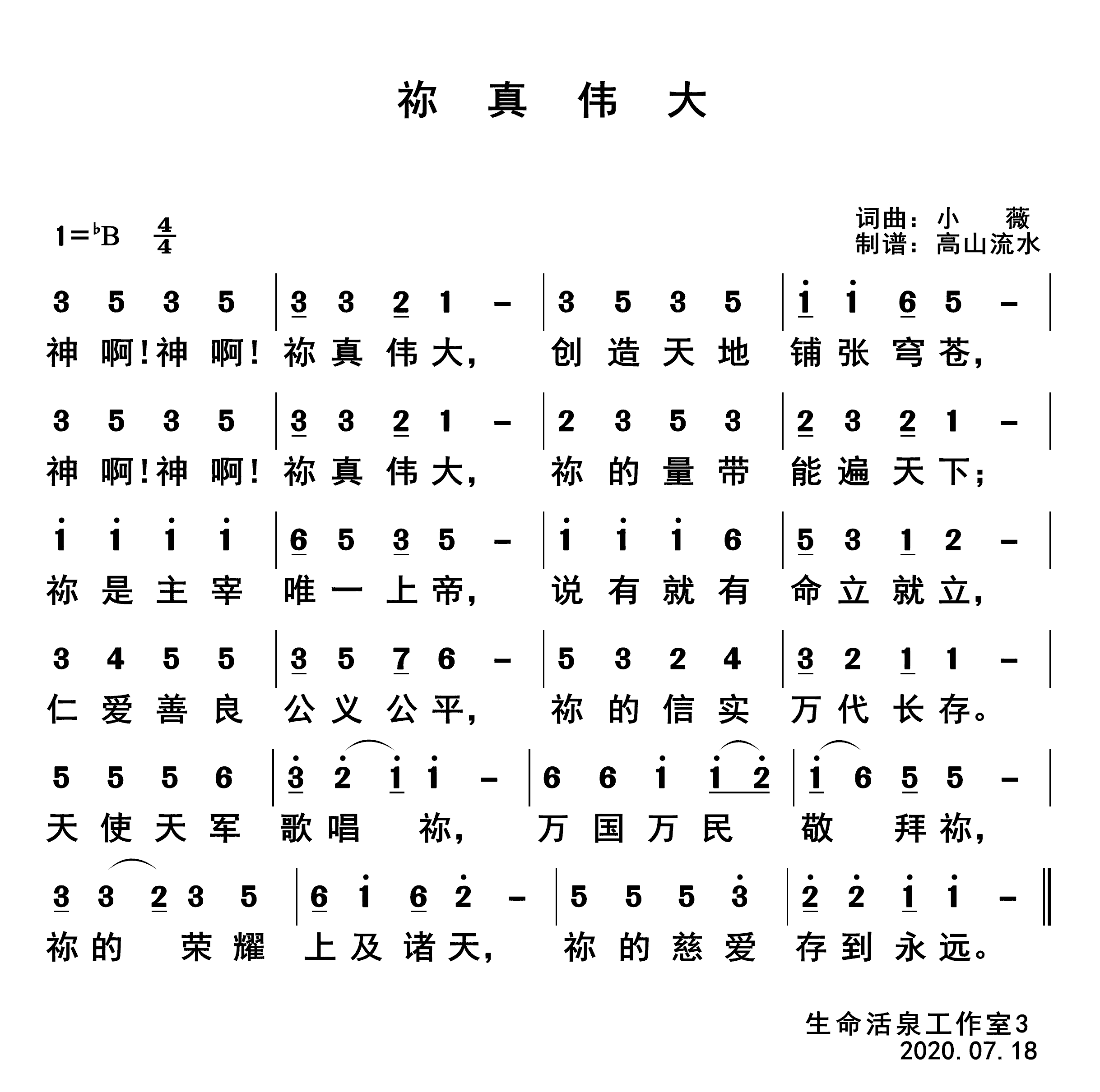 祢真伟大 第 1 页